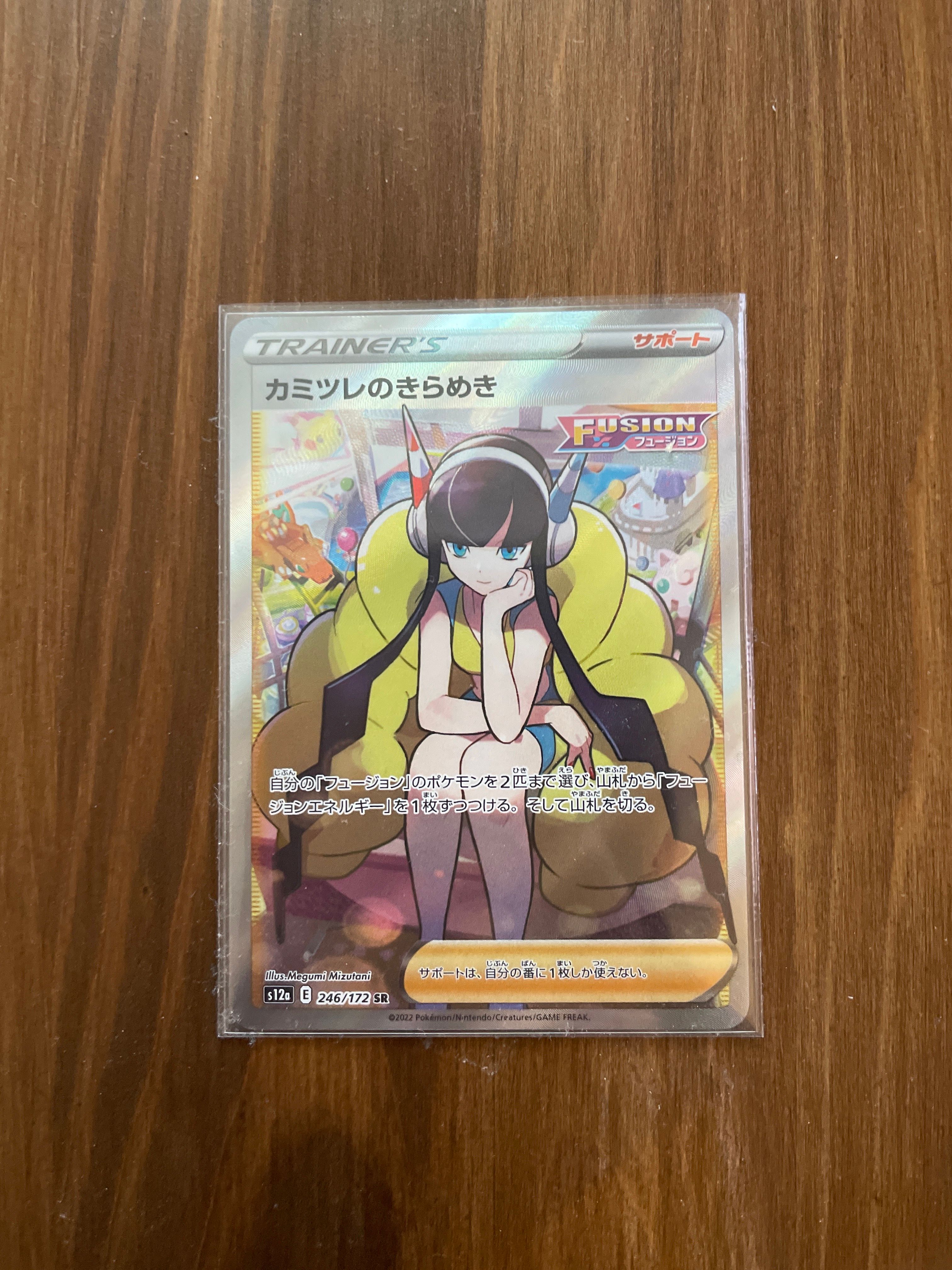 カミツレのきらめき SR[s12a 246/172](ハイクラスパック「VSTARユニバース」)