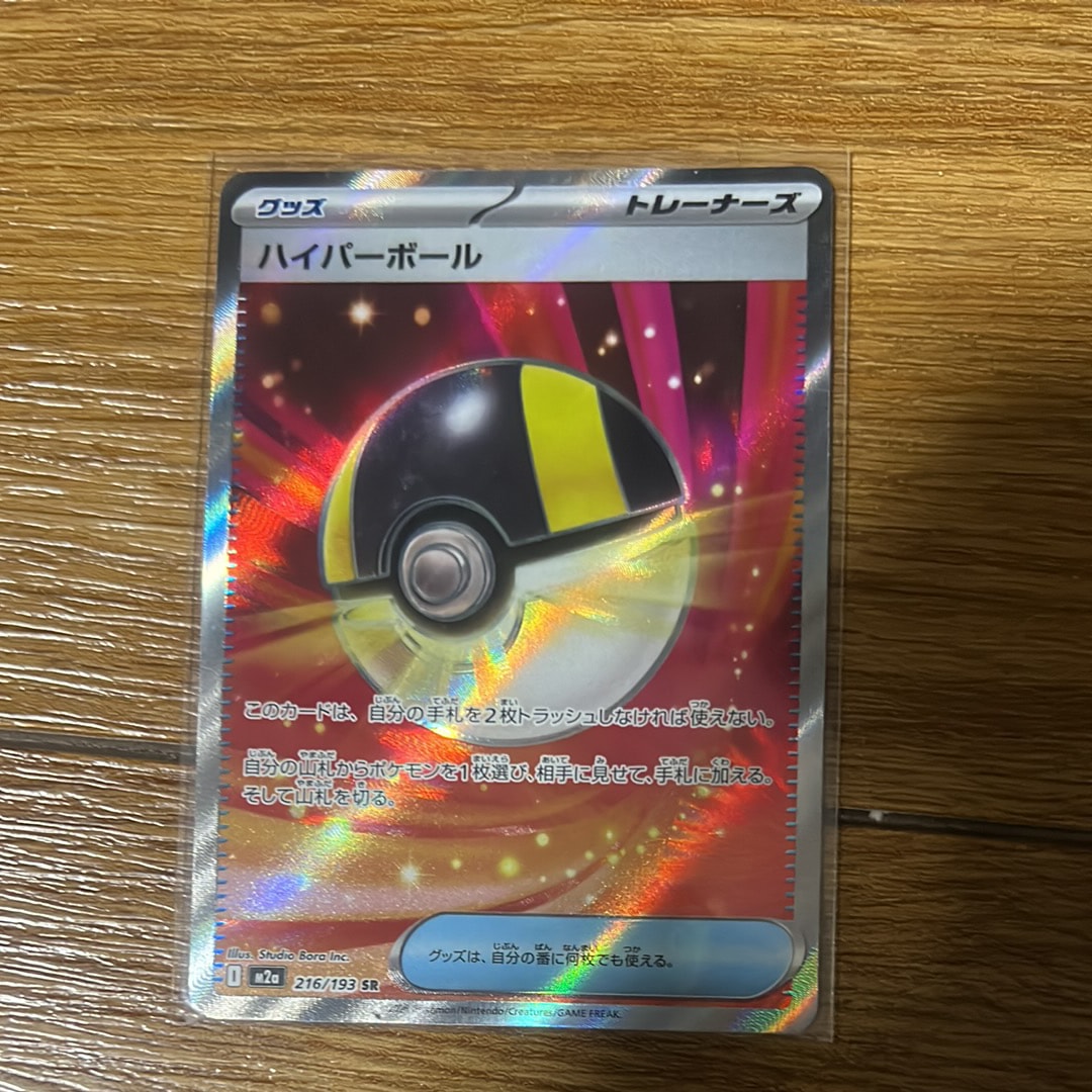 ハイパーボール SR [M2a 216/193](ハイクラスパック「MEGAドリームex」)