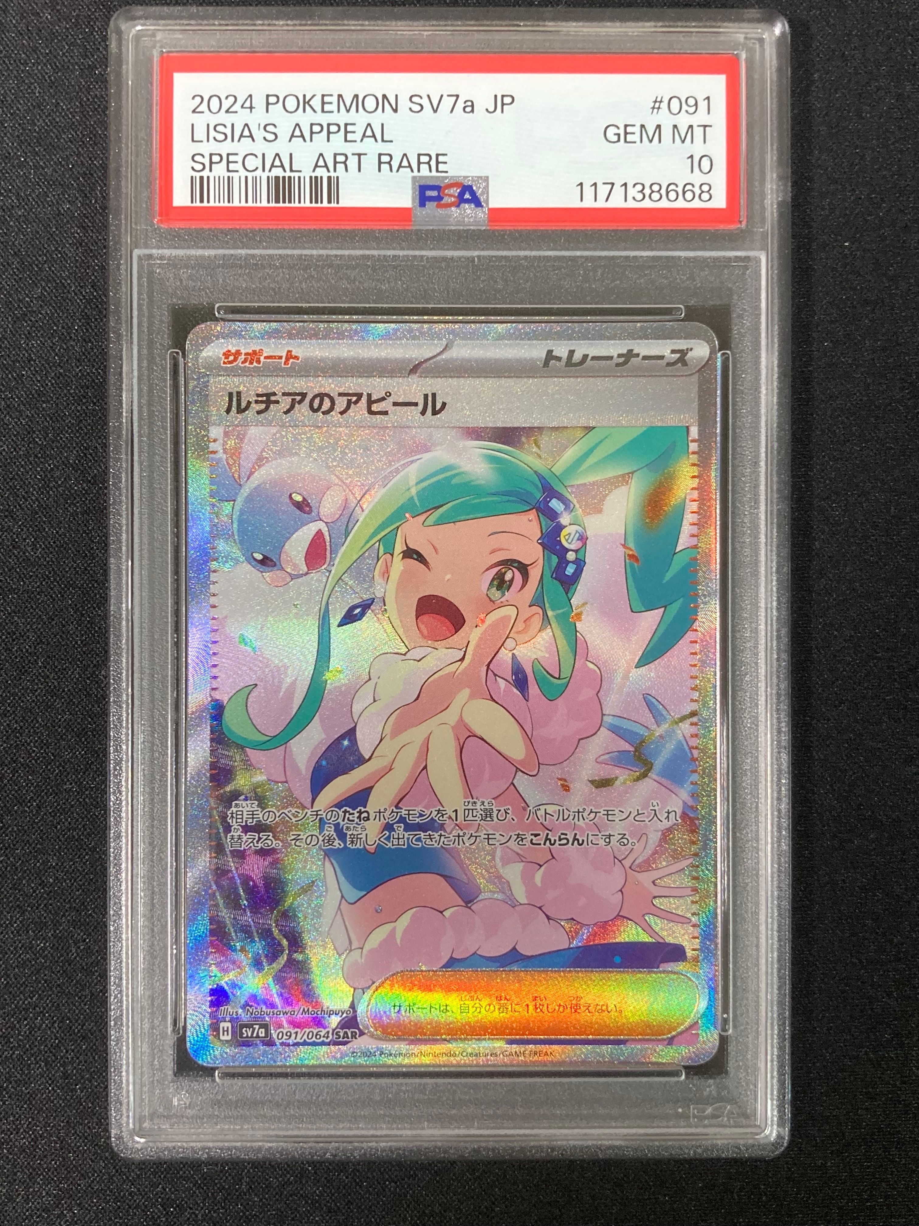 ルチアのアピール SAR [SV7a 091/064](強化拡張パック「楽園ドラゴーナ」)