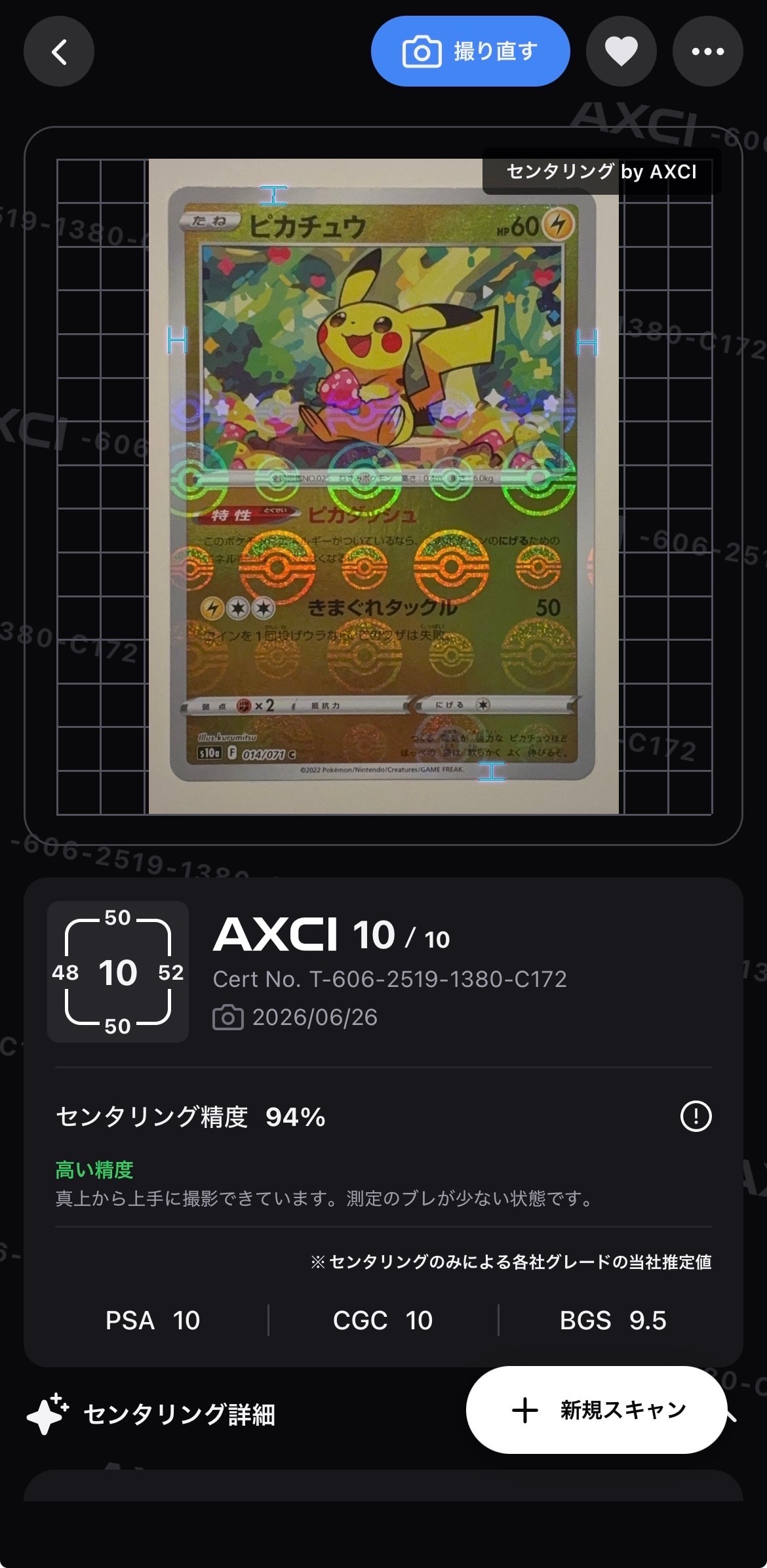 救助隊DXのピカチュウ: プロモ[S-P 036](プロモーションカード「S-P