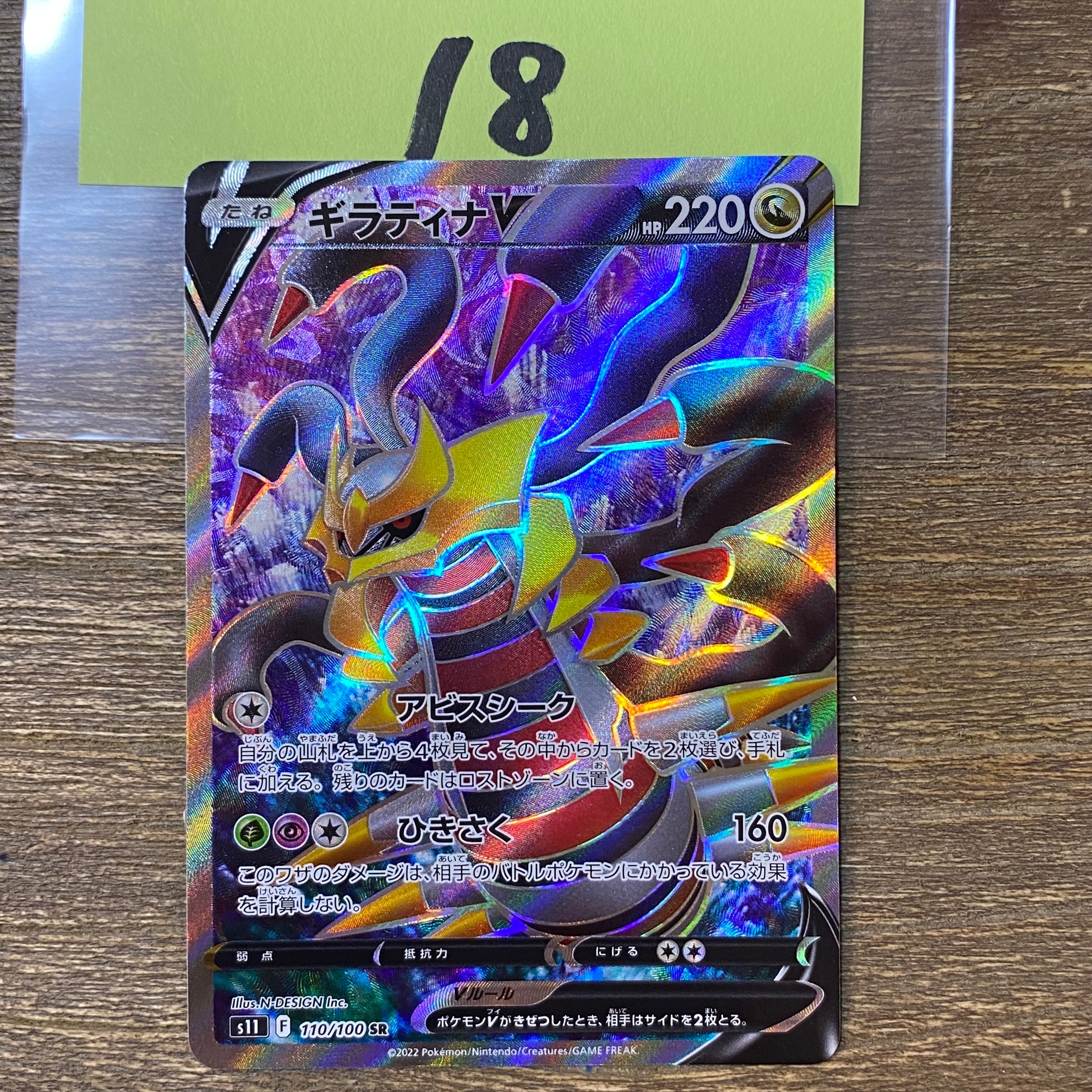 ギラティナV SR[S11 110/100](拡張パック「ロストアビス」)通販・買取