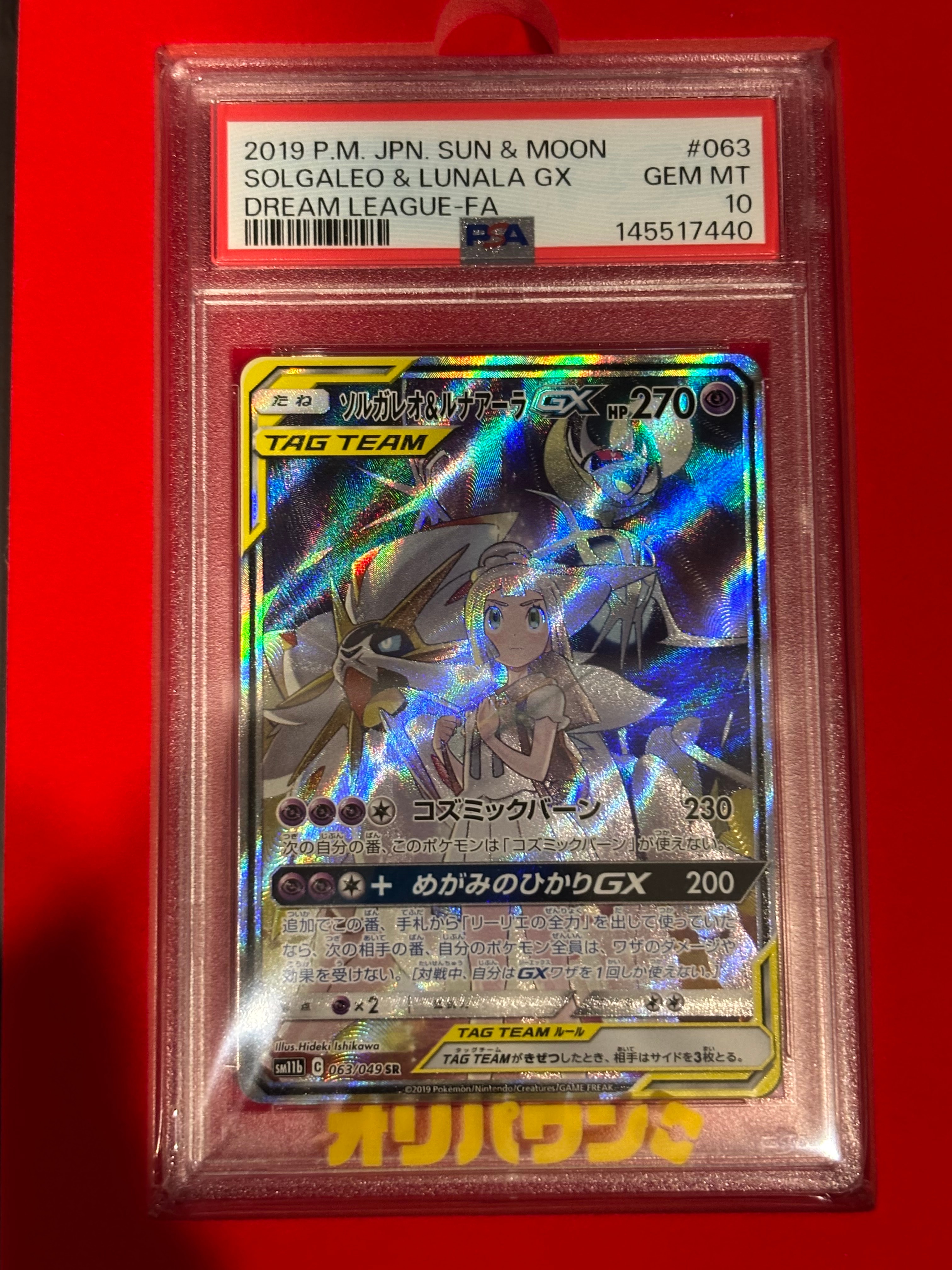 PSA10】ソルガレオ&ルナアーラGX (リーリエ) SR :SA (ソルルナGX 