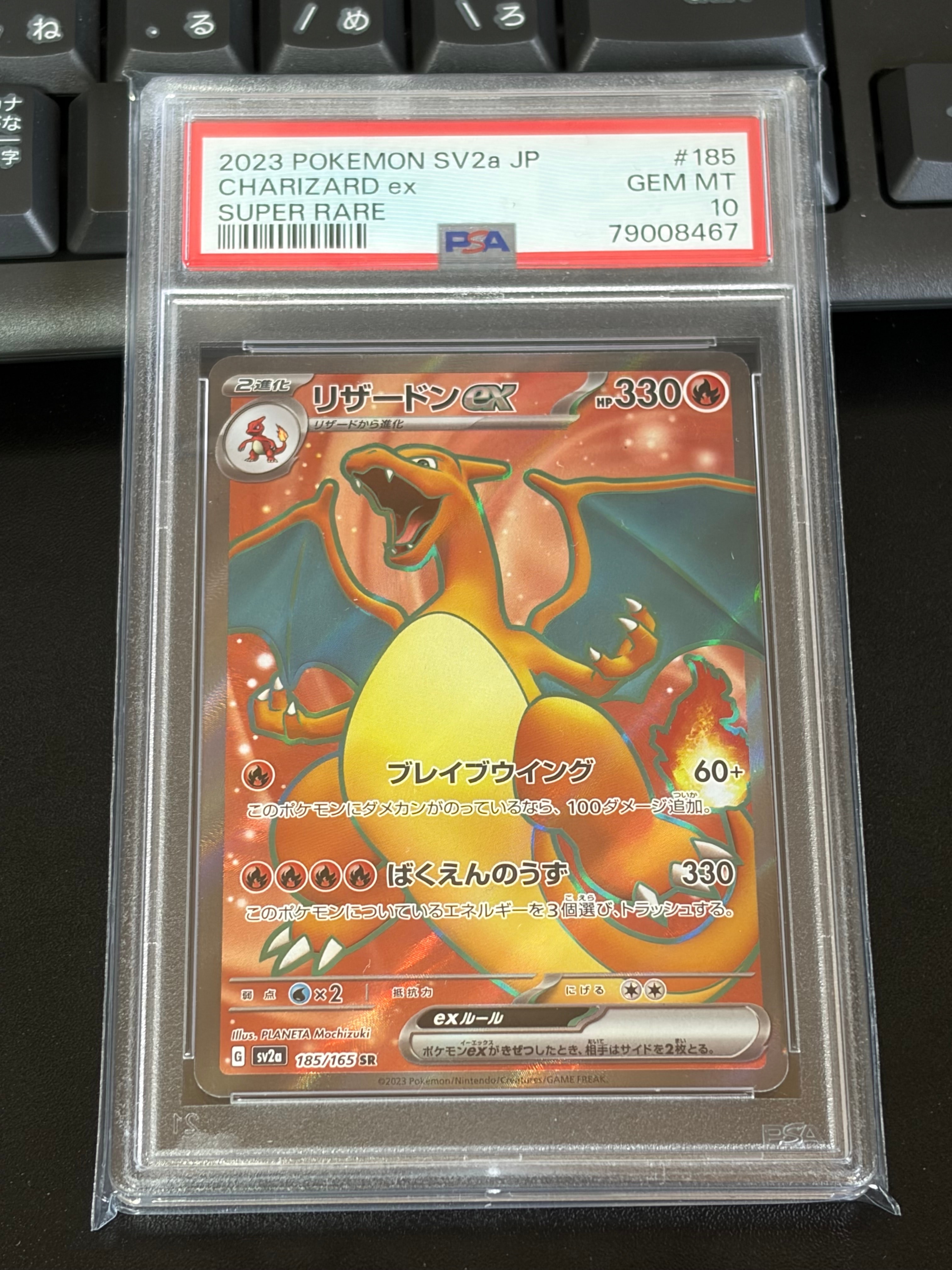 リザードンex SR[SV2a 185/165](強化拡張パック「ポケモンカード151」)