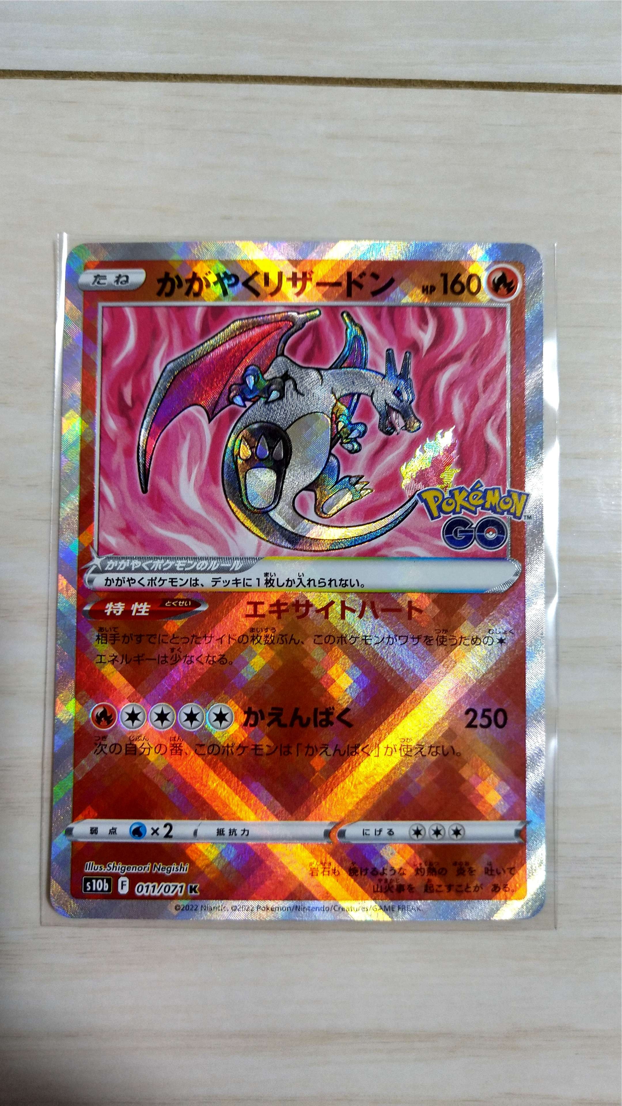 かがやくリザードン K[S10b 011/071](強化拡張パック「Pokemon GO」)