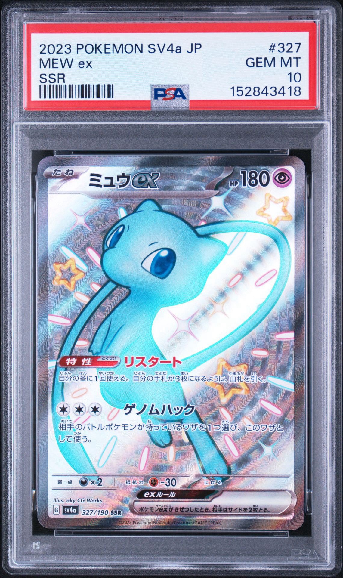 PSA10】ミュウex SSR [SV4a 327/190](ハイクラスパック「シャイニー
