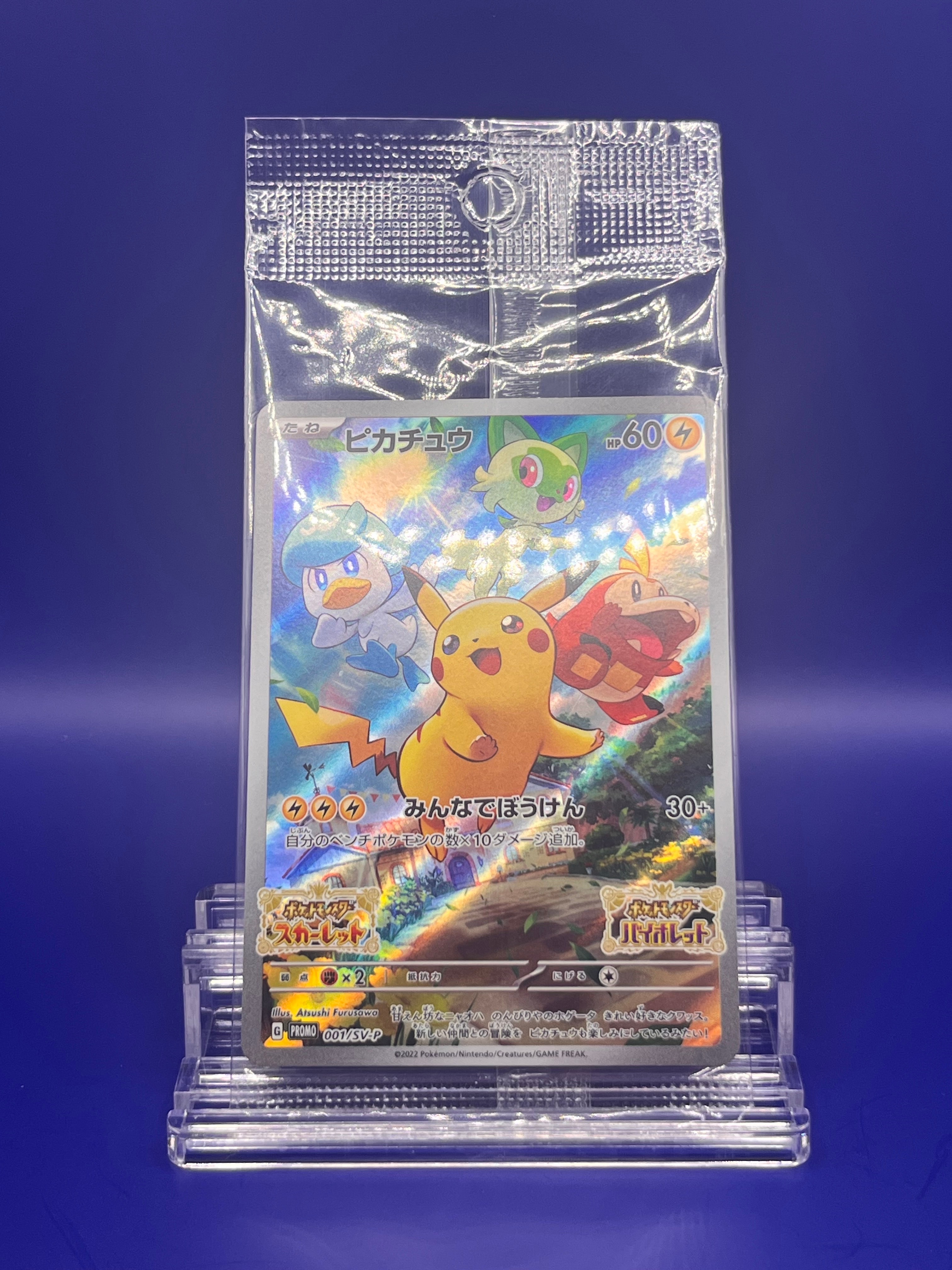 ピカチュウ: プロモ [001/SV-P](プロモーションカード「SV-P」)の新品