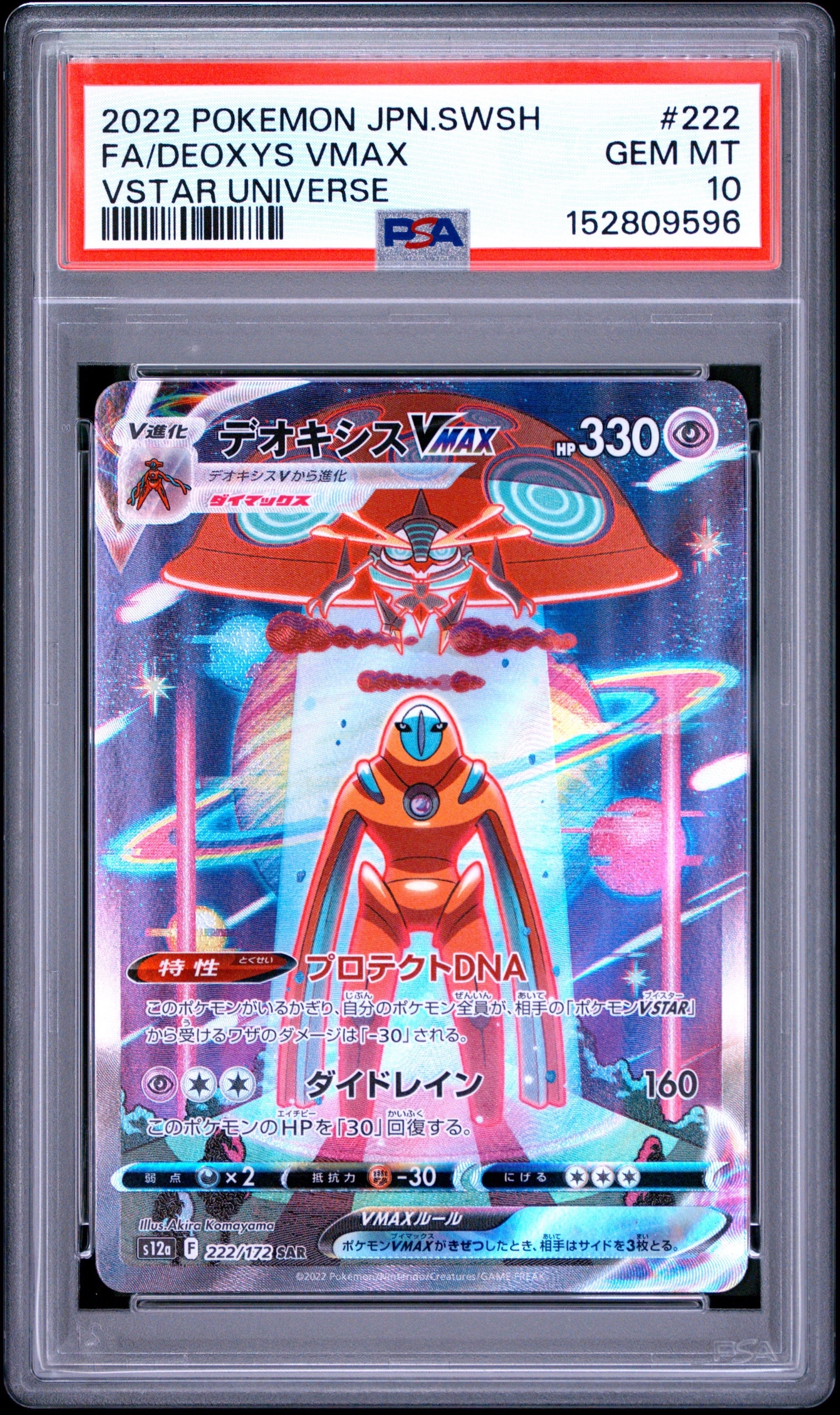 デオキシスVMAX SAR[s12a 222/172](ハイクラスパック「VSTARユニバース」)