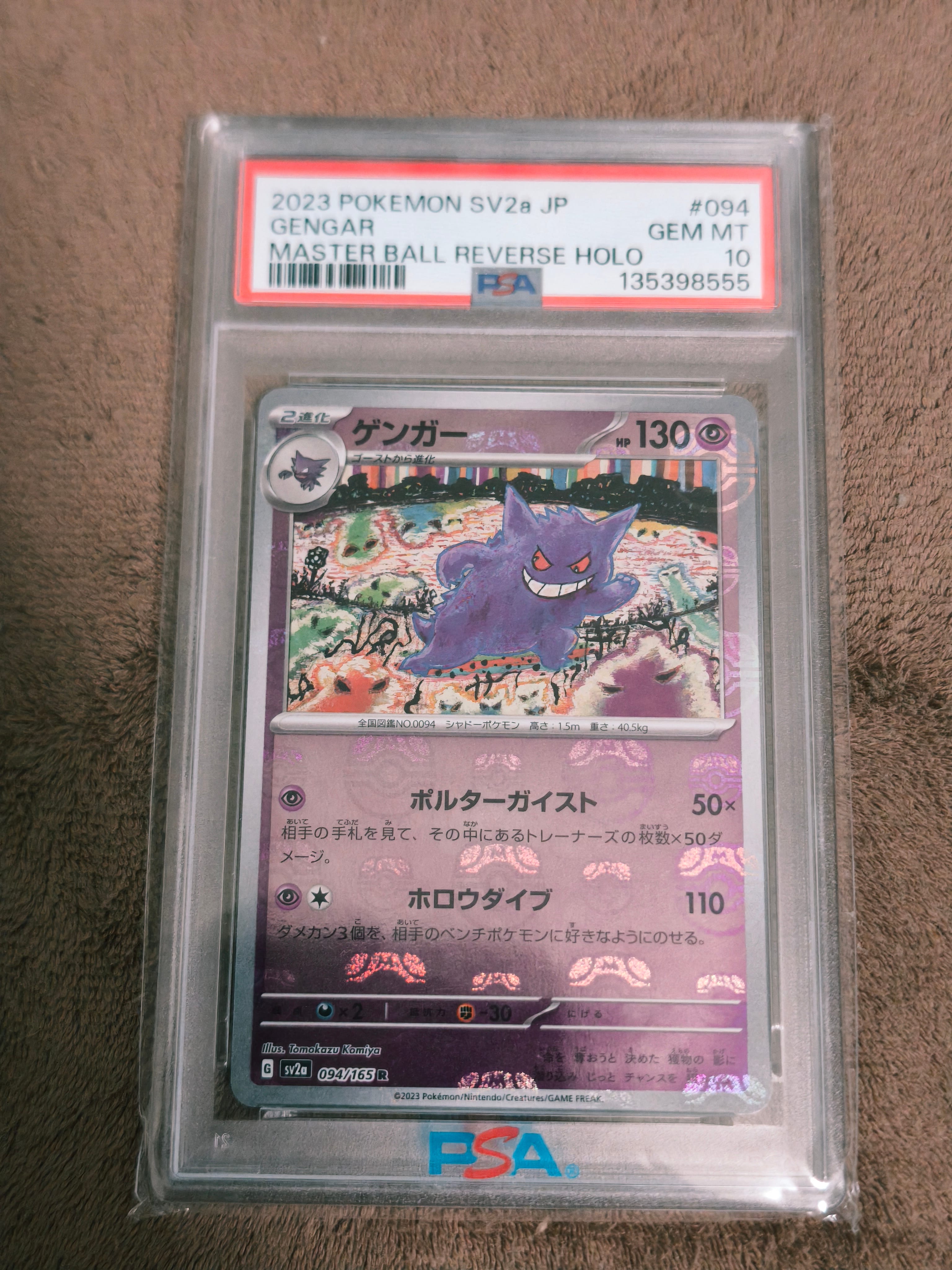 ゲンガー R: マスターボールミラー[SV2a 094/165](強化拡張パック「ポケモンカード151」)