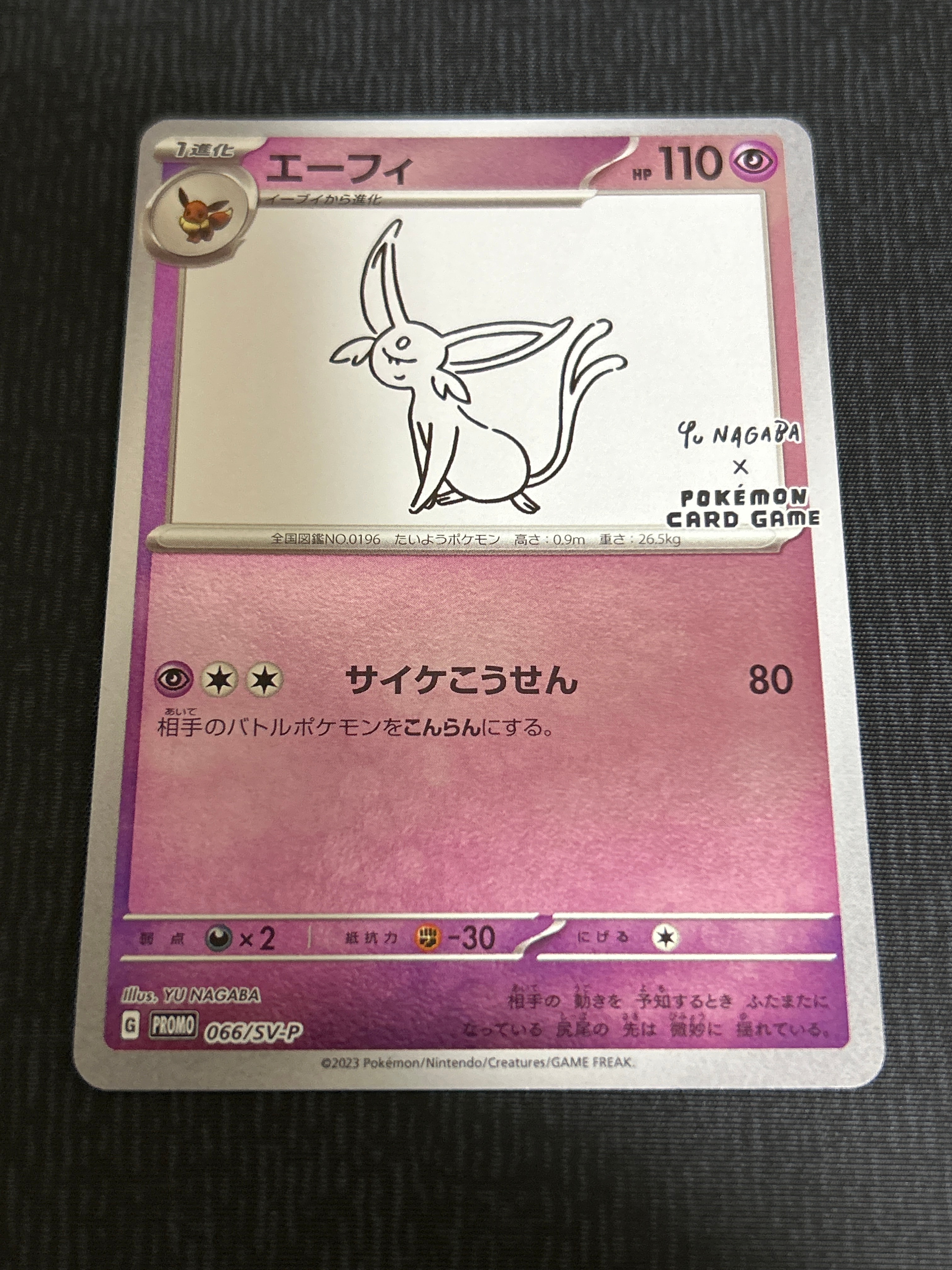 エーフィ: プロモ [SV-P 066](「YU NAGABA×ポケモンカードゲーム」プロモーションカード「SV-P」)