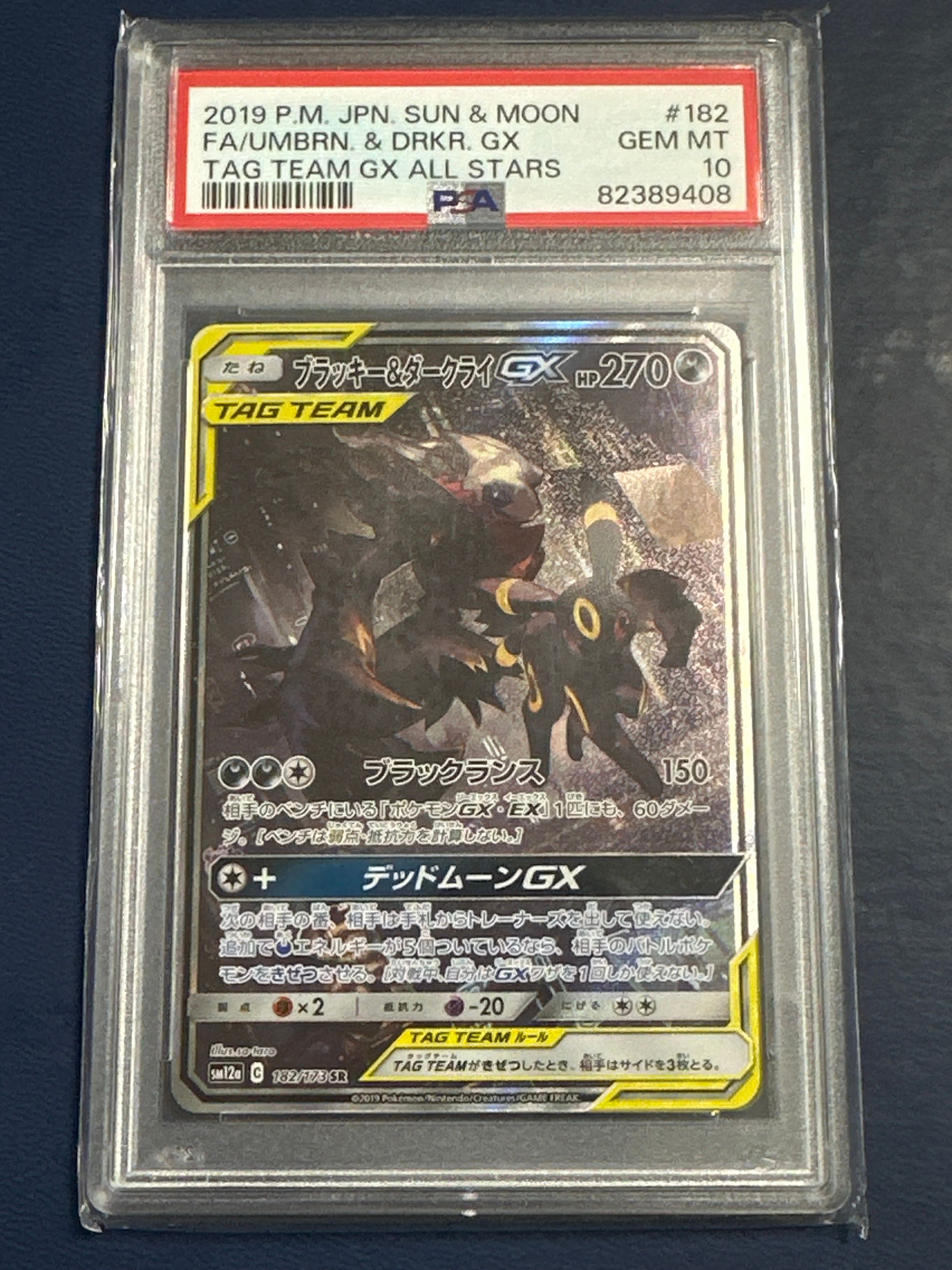 ブラッキー&ダークライGX SR: SA[SM12a 182/173](ハイクラスパック「TAG TEAM GX タッグオールスターズ」)