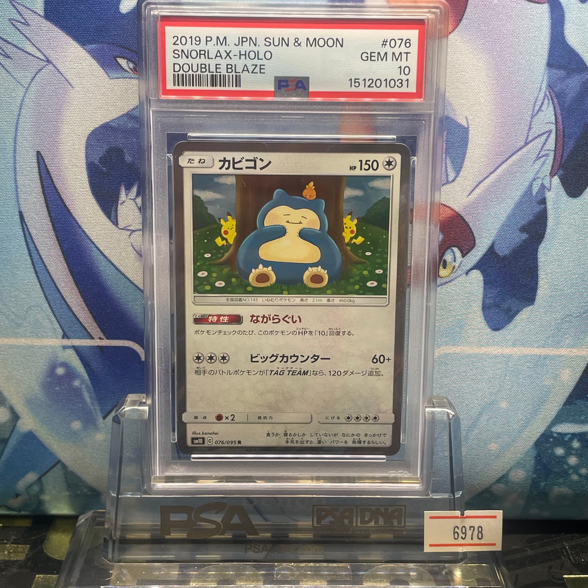 カビゴン R [SM10 076/095](拡張パック「ダブルブレイズ」)通販・買取