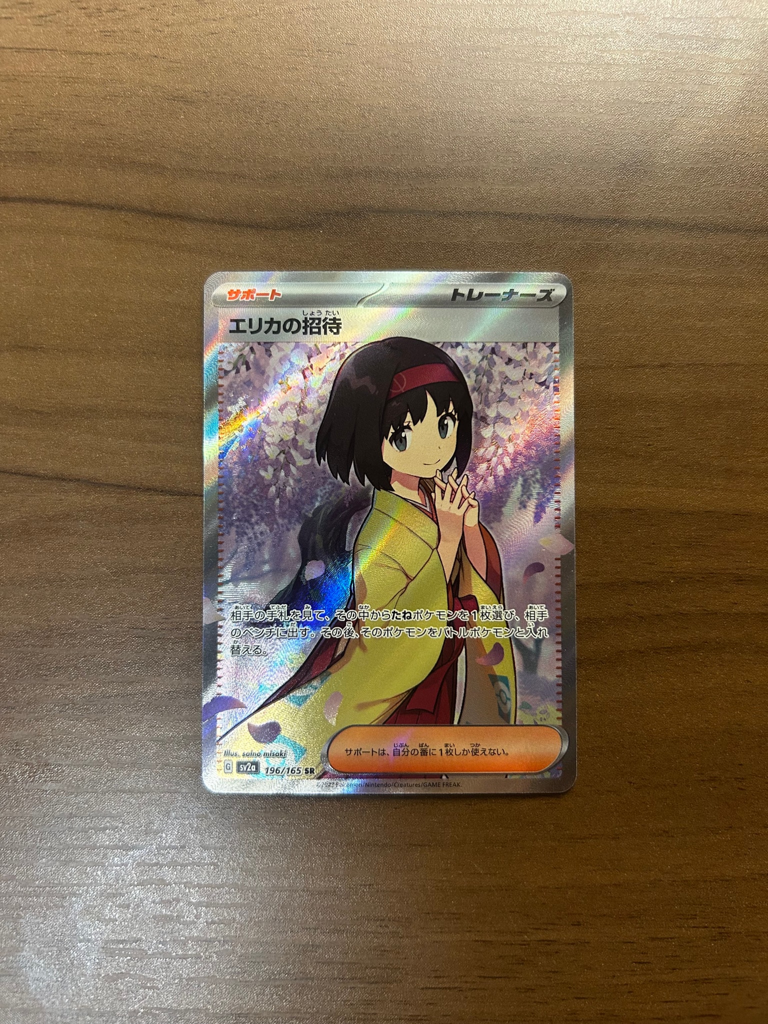 PSA10】エリカの招待 SR[SV2a 196/165](強化拡張パック「ポケモン