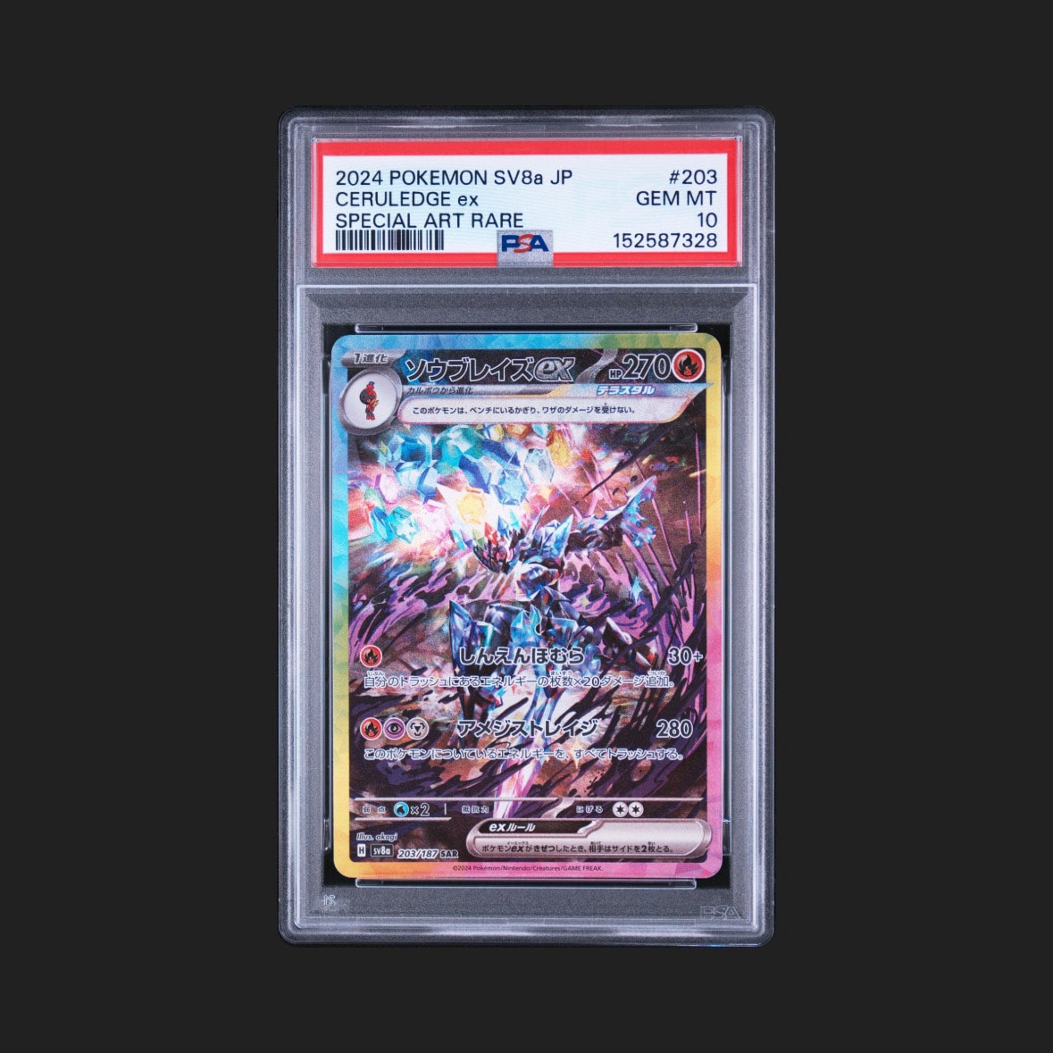 ソウブレイズex SAR [SV8a 203/187](ハイクラスパック「テラスタル