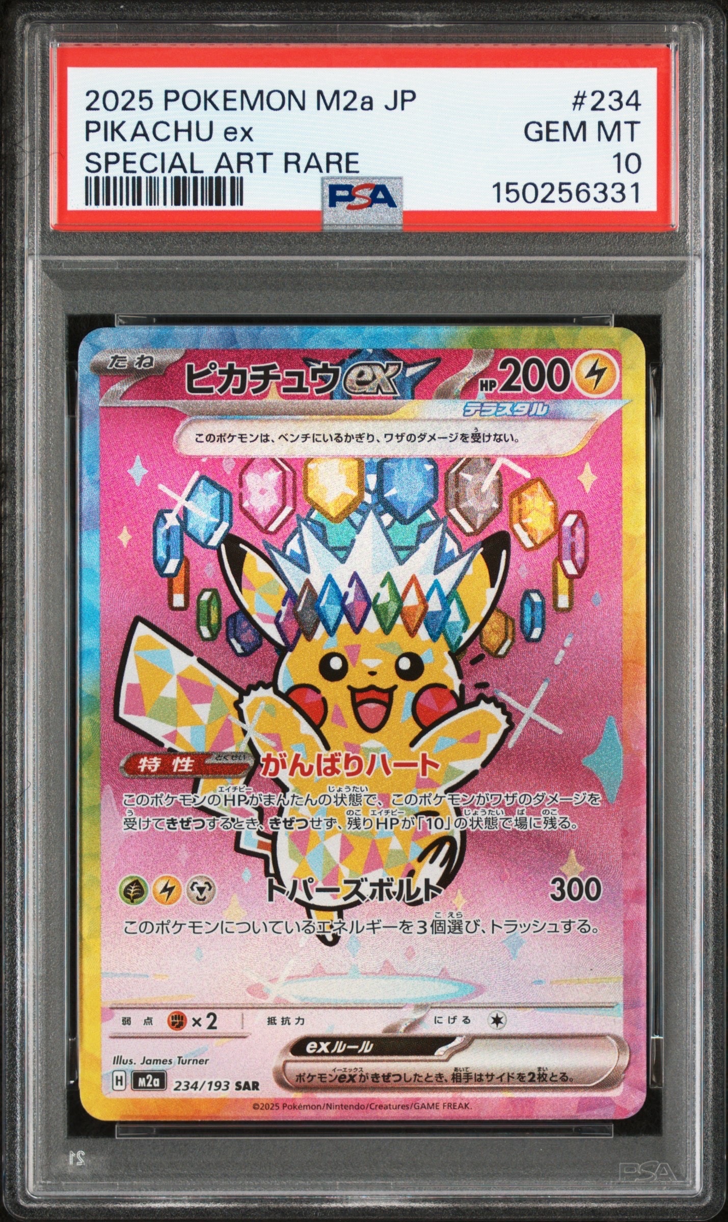 ピカチュウex SAR [M2a 234/193](ハイクラスパック「MEGAドリームex」)