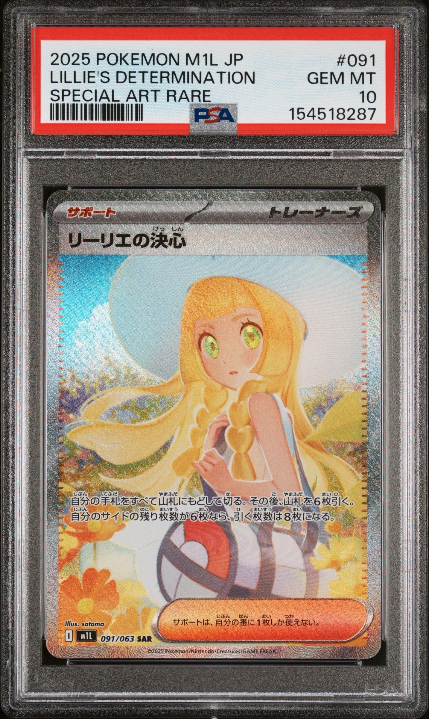 リーリエの決心 SAR [M1L 091/063](拡張パック「メガブレイブ」)