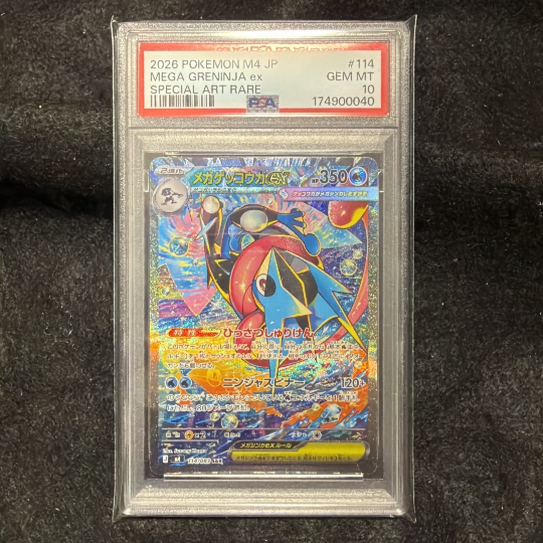 メガゲッコウガex SAR [M4 114/083](拡張パック「ニンジャスピナー