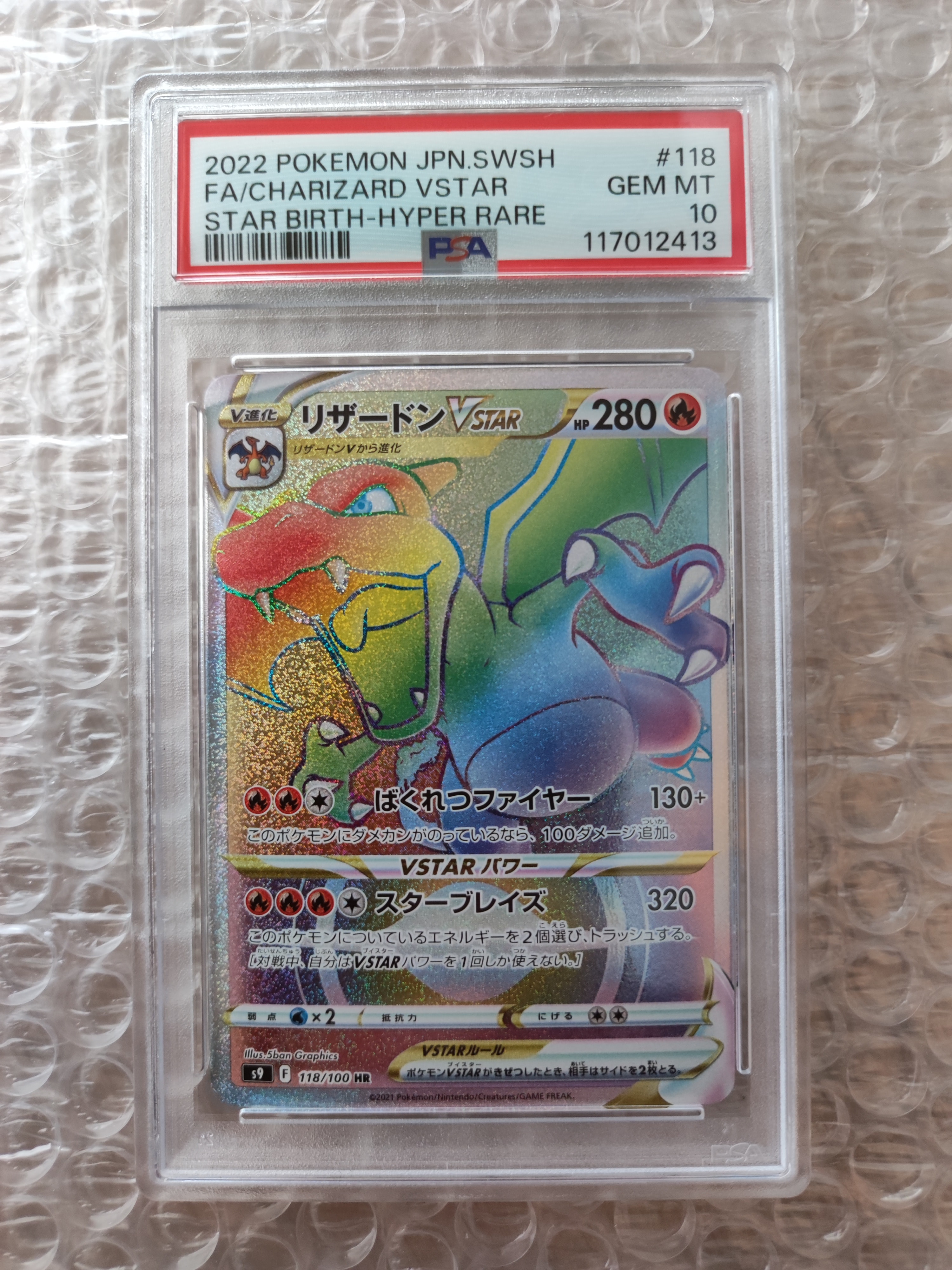 リザードンVSTAR HR[S9 118/100](拡張パック「スターバース」)の新品