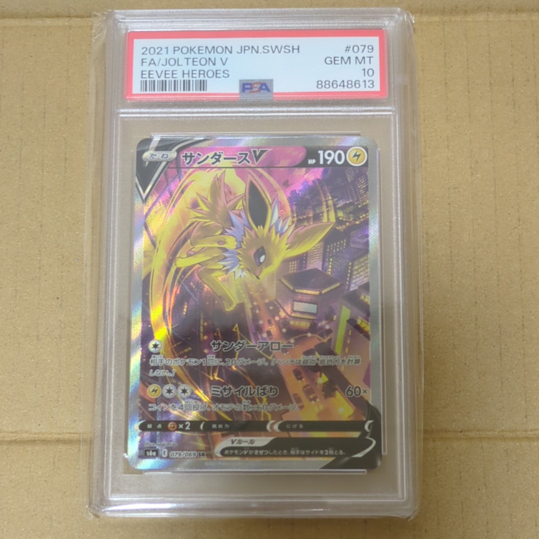 サンダースV SR: SA[S6a 079/069](強化拡張パック「イーブイヒーローズ」)