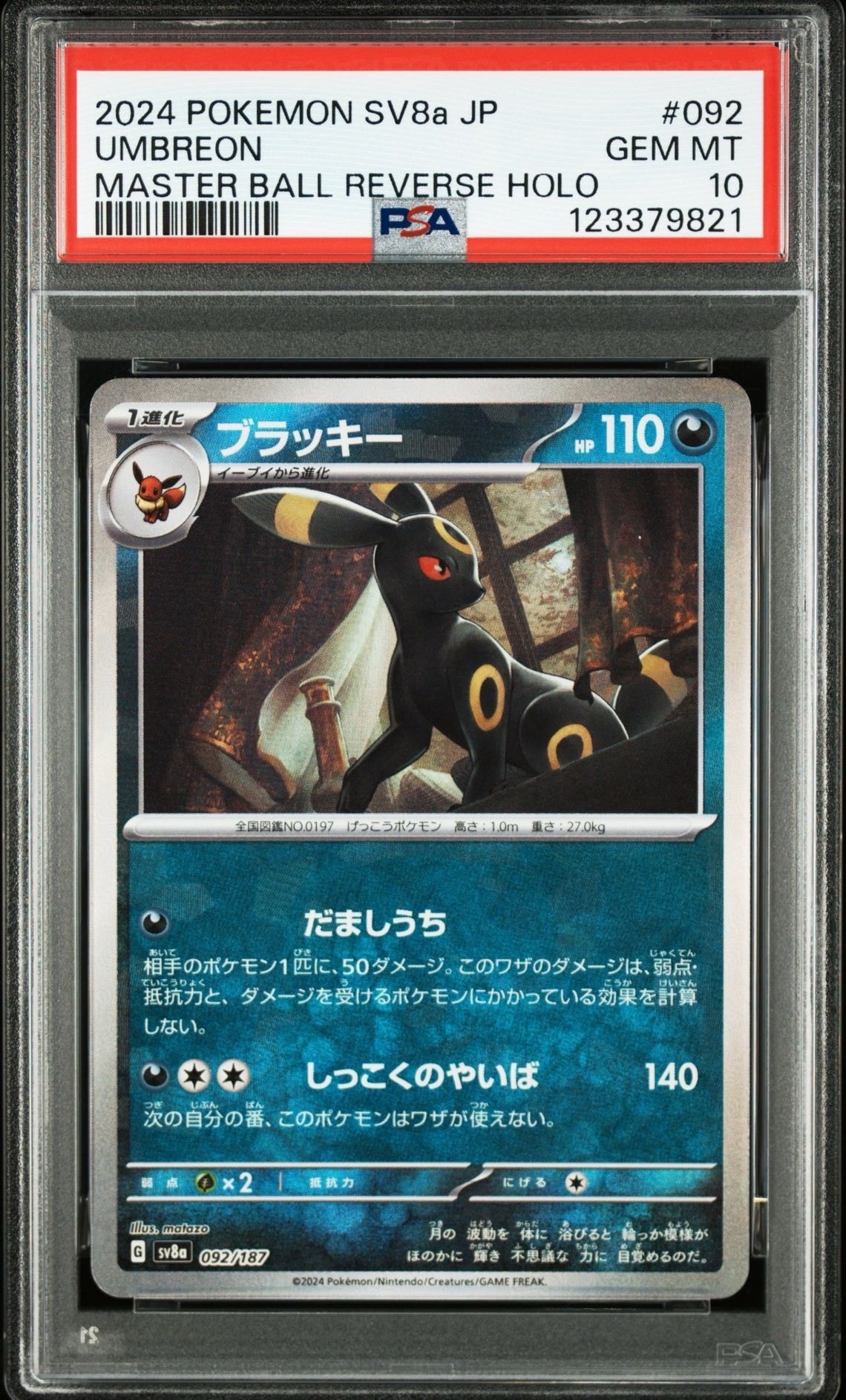 ブラッキー :マスターボールミラー [SV8a 092/187](ハイクラスパック「テラスタルフェスex」)