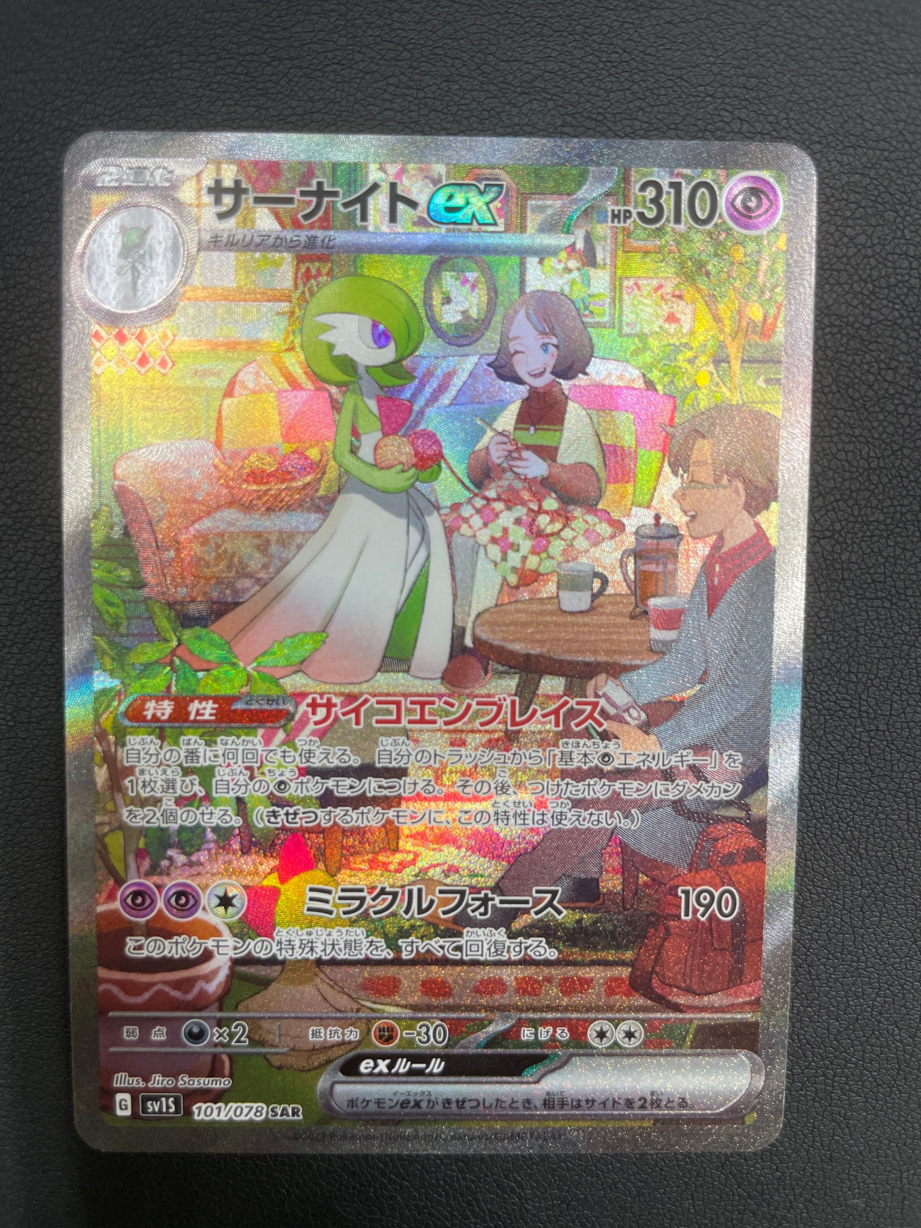 サーナイトex SAR[SV1S 101/078](スカーレット&バイオレット 拡張パック「スカーレットex」)