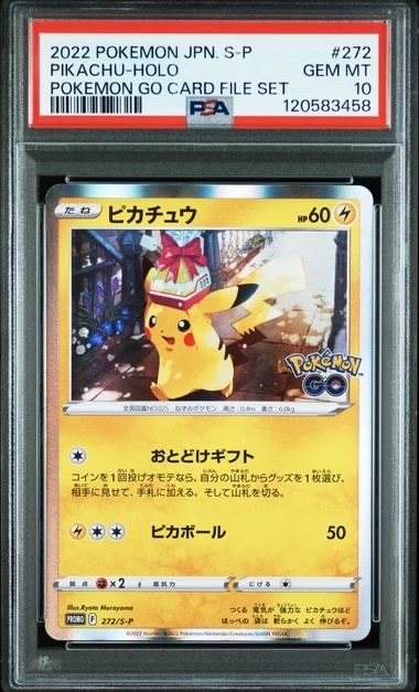 ピカチュウ: プロモ P [S-P 272](プロモーションカード「S-P」)