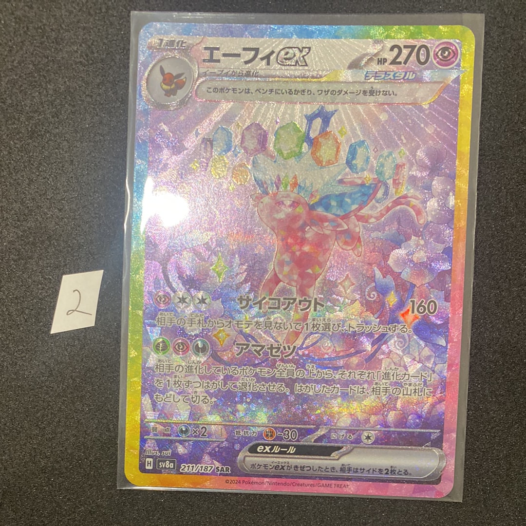 エーフィex SAR [SV8a 211/187](ハイクラスパック「テラスタルフェスex」)