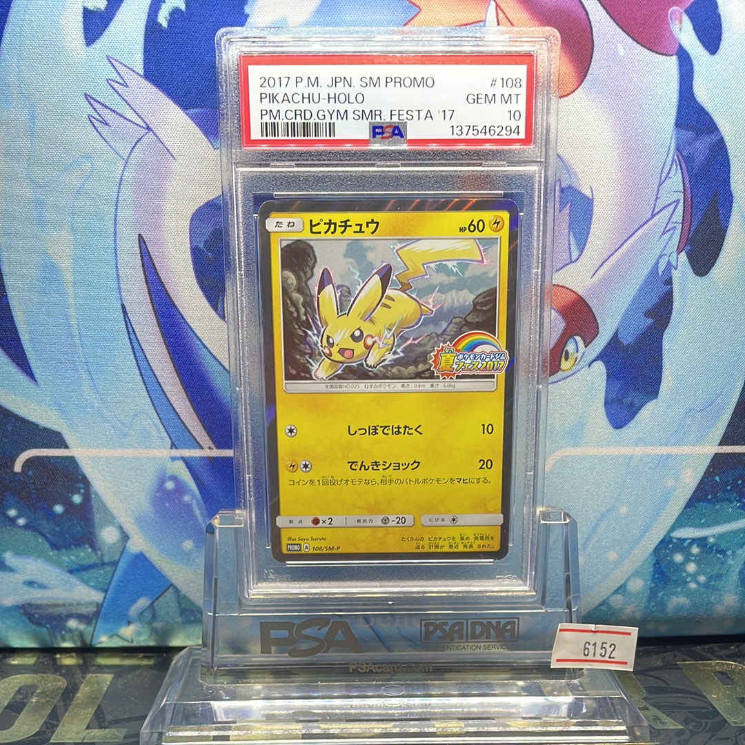 ピカチュウ P :ミラー [SM-P 108](ポケモンカードジム「夏フェス2017 参加賞」)