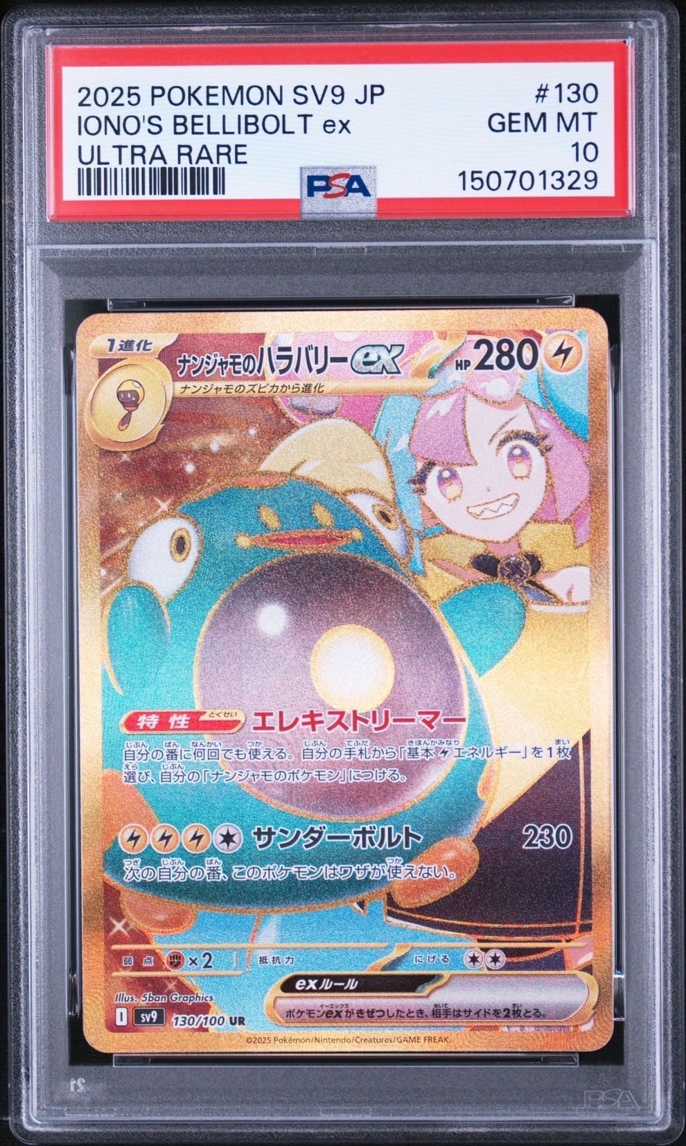 ナンジャモのハラバリーex UR [SV9 130/100](拡張パック「バトル