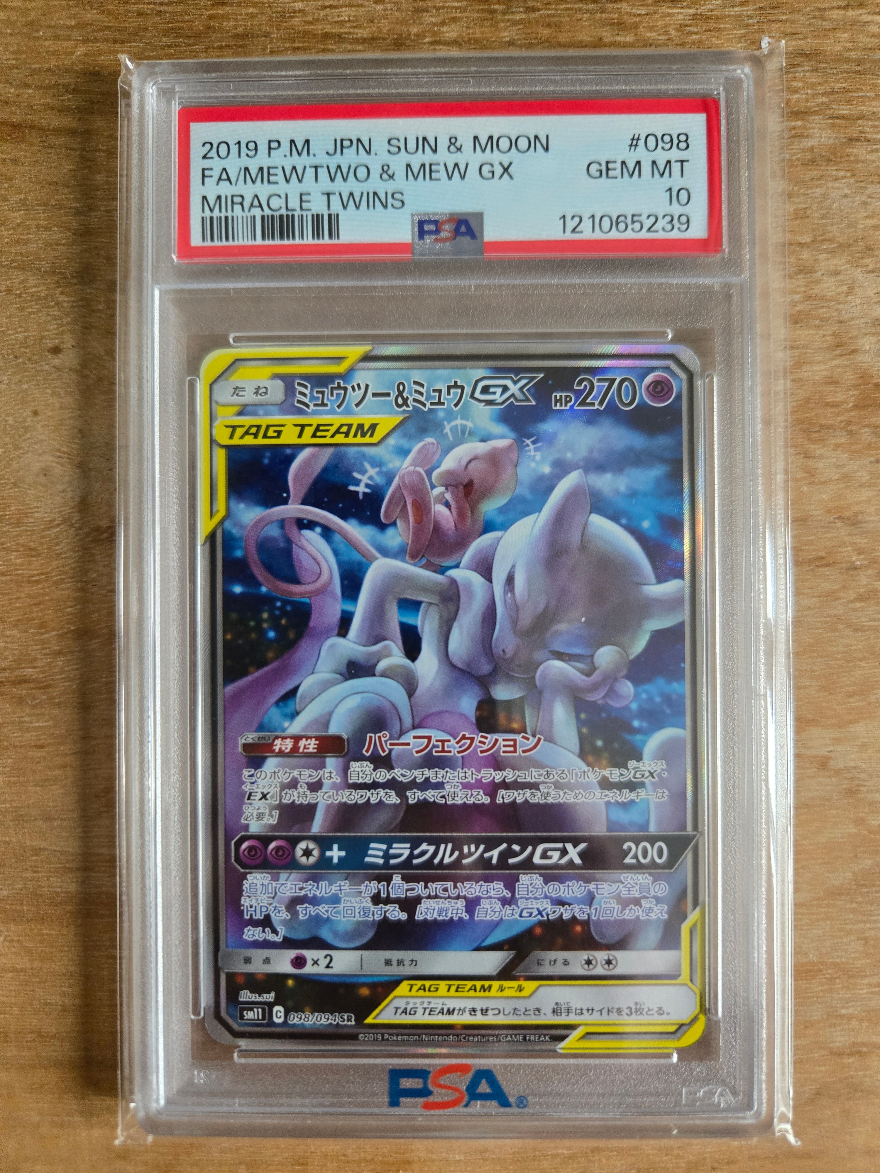 ミュウツー&ミュウGX SR: SA[SM11 098/094](拡張パック「ミラクルツイン」)