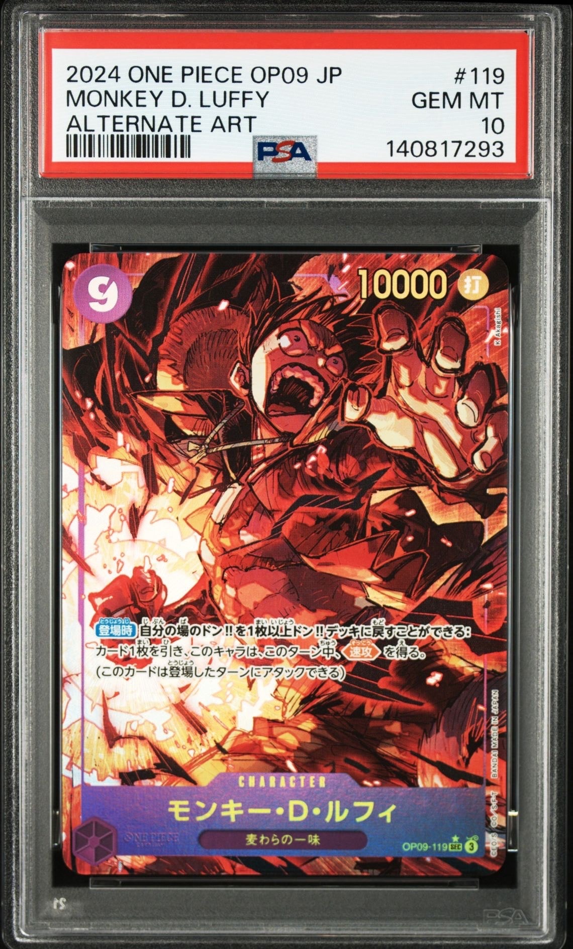 モンキー・D・ルフィ SEC-P [OP09-119](ブースターパック「新たなる皇帝」)