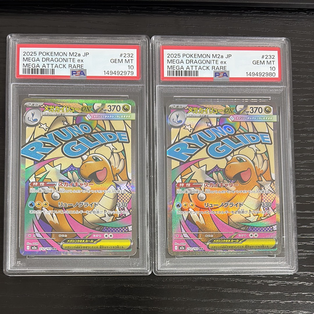 PSA10】メガカイリューex MA [M2a 232/193](ハイクラスパック「MEGA
