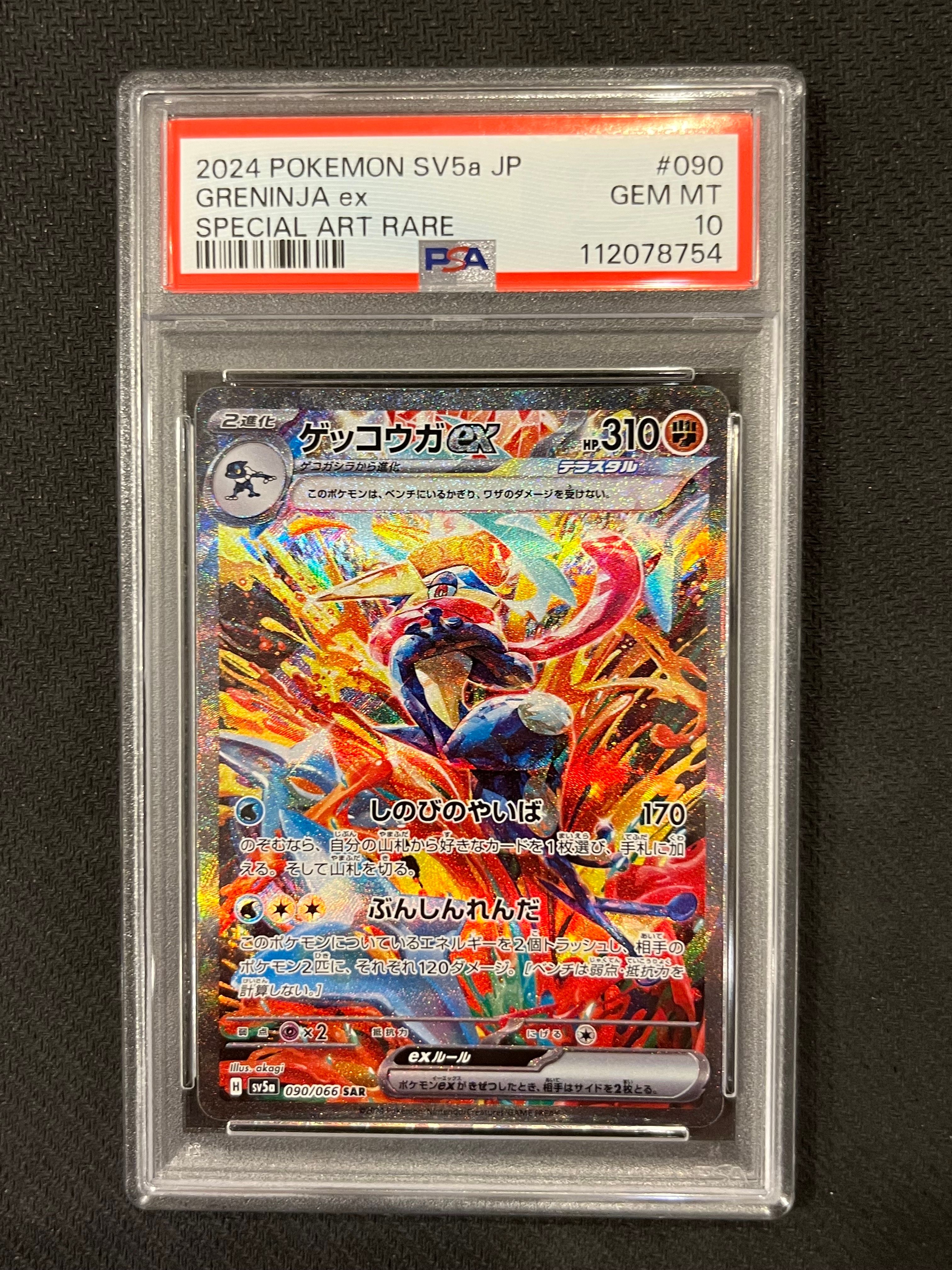 ゲッコウガex SAR [SV5a 090/066](強化拡張パック「クリムゾンヘイズ」)