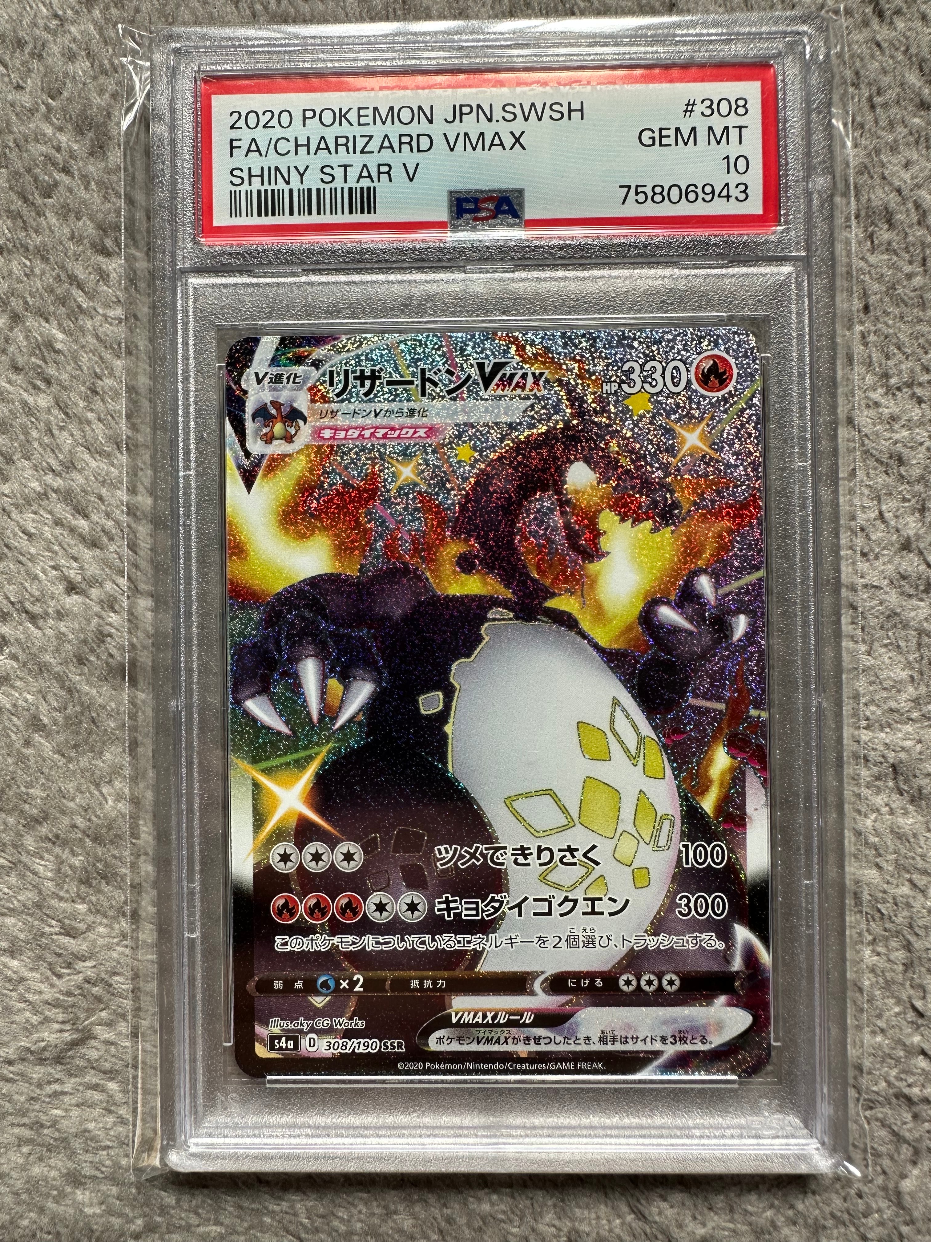 リザードンVMAX SSR[S4a 308/190](ハイクラスパック「シャイニースターV」)