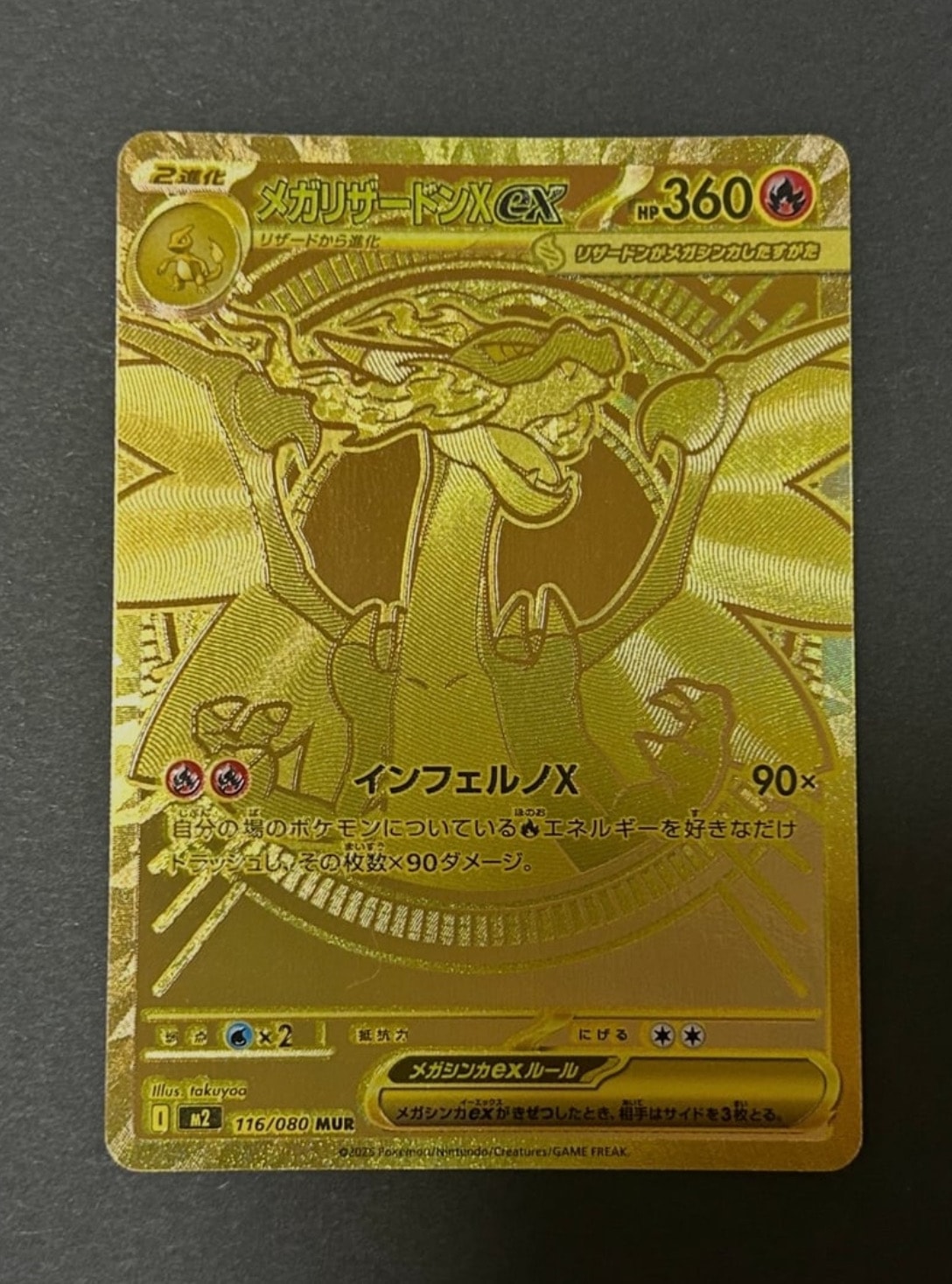 メガリザードンXex MUR [M2 116/080](拡張パック「インフェルノX」)