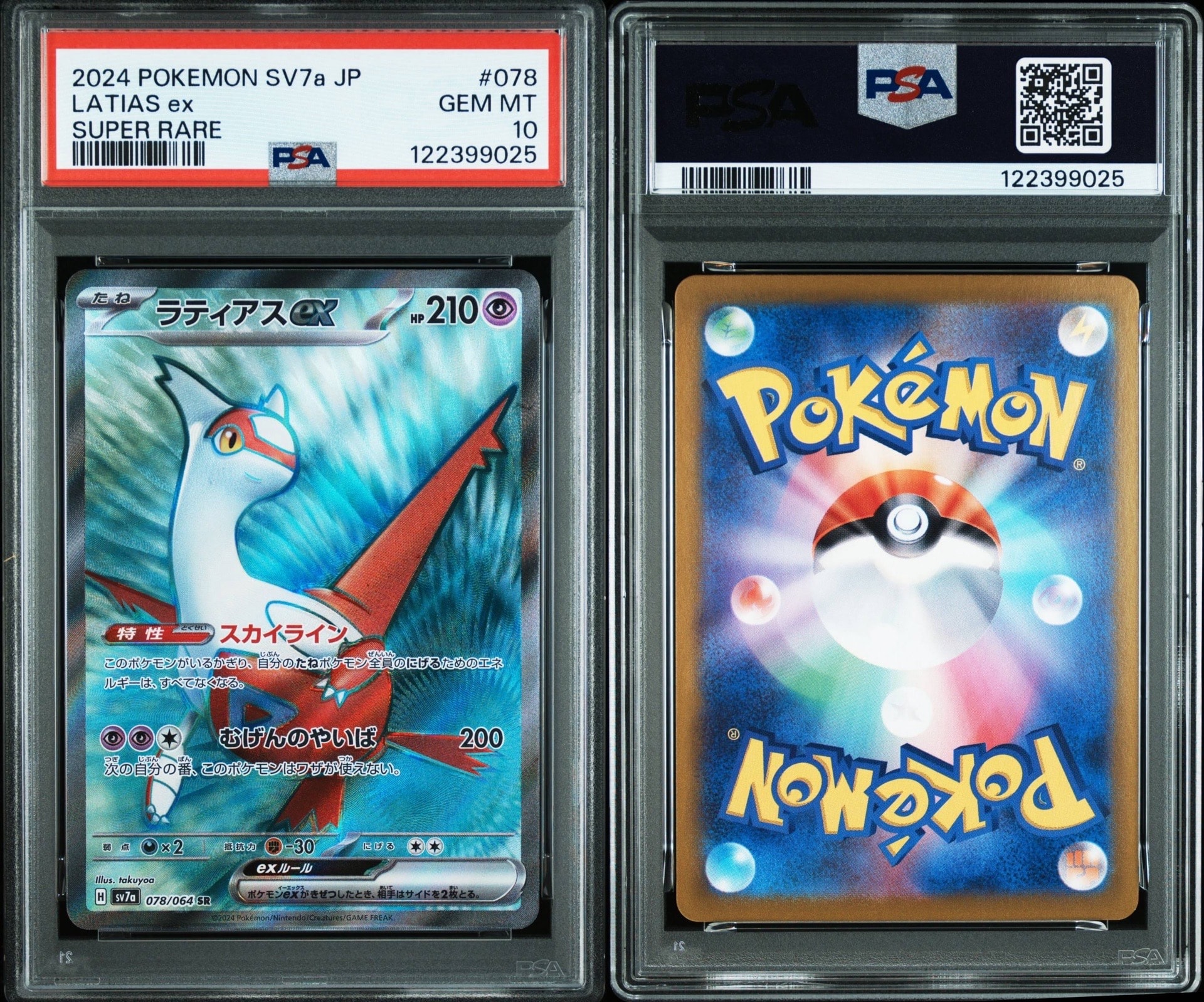 ラティアスex SR [SV7a 078/064](強化拡張パック「楽園ドラゴーナ」)