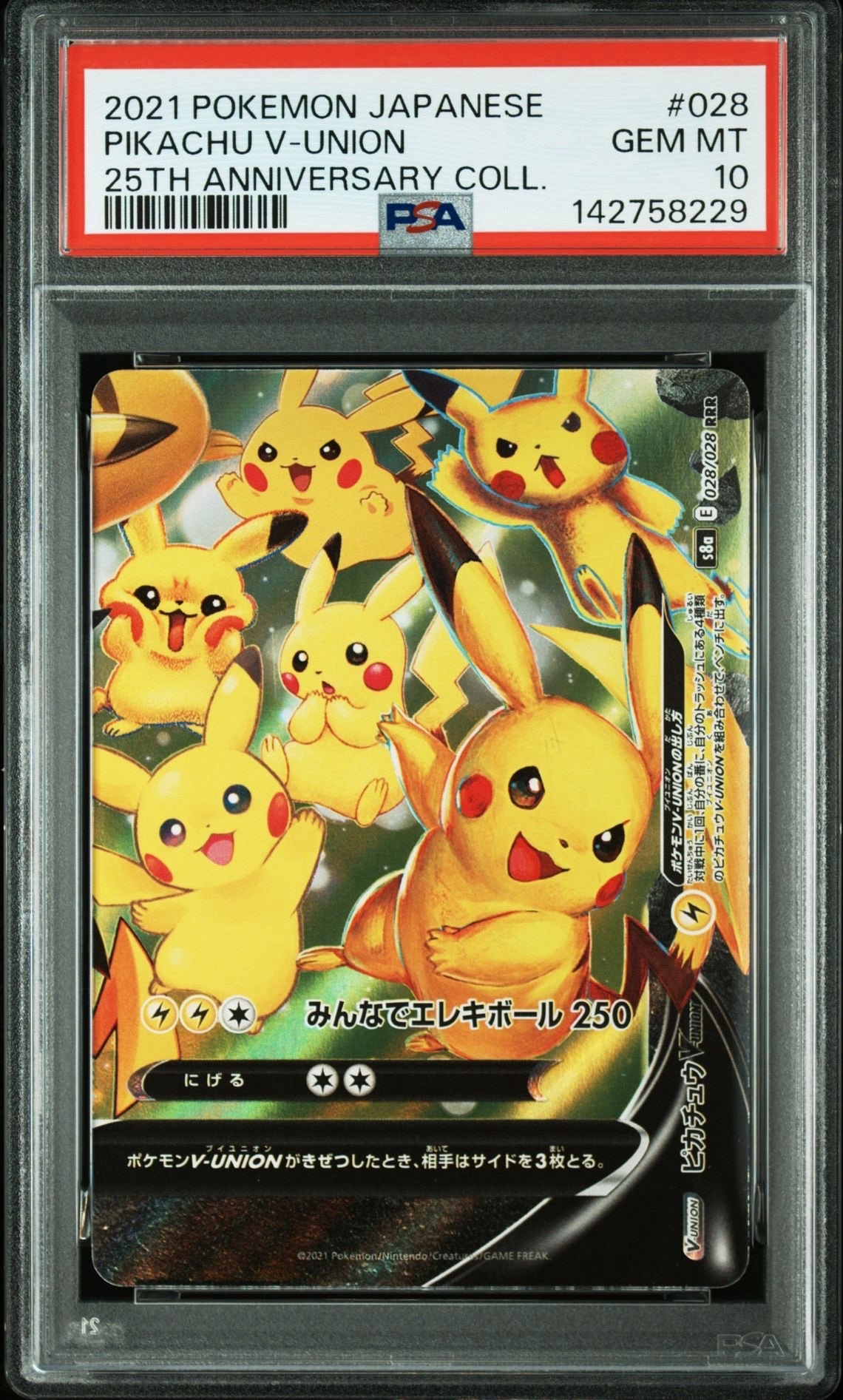 ピカチュウV-UNION (右下) RRR [S8a 028/028](拡張パック「25th ANNIVERSARY COLLECTION」)