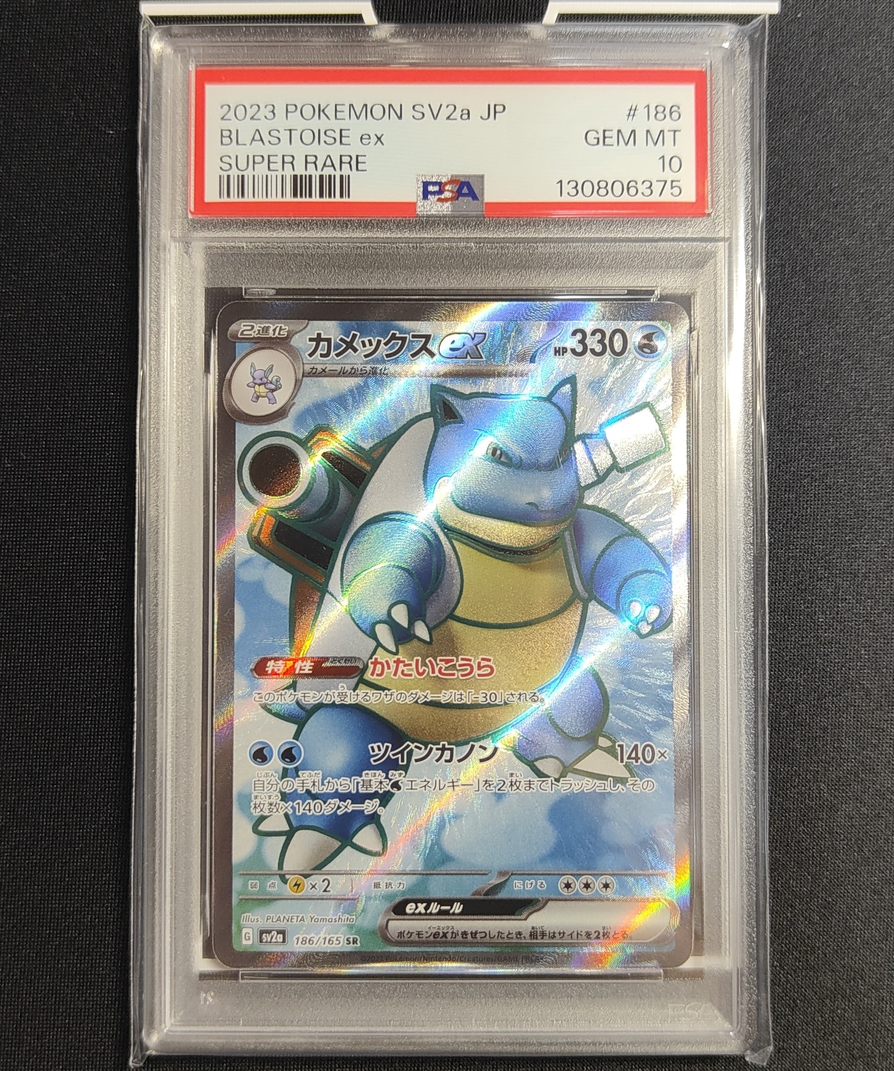 カメックスex SR[SV2a 186/165](強化拡張パック「ポケモンカード151」)