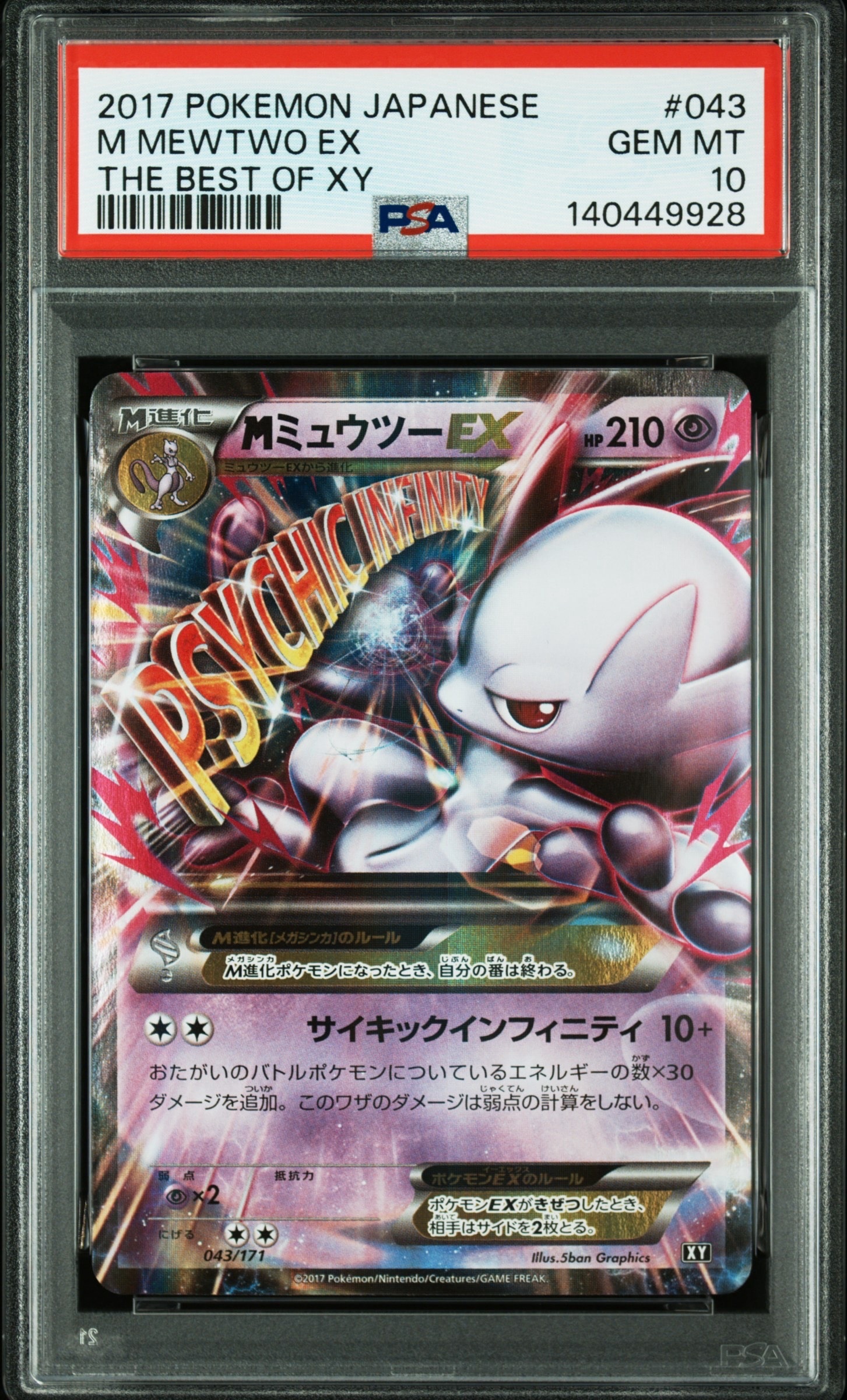 PSA10】MミュウツーEX [XY 043/171](ハイクラスパック「THE BEST OF XY