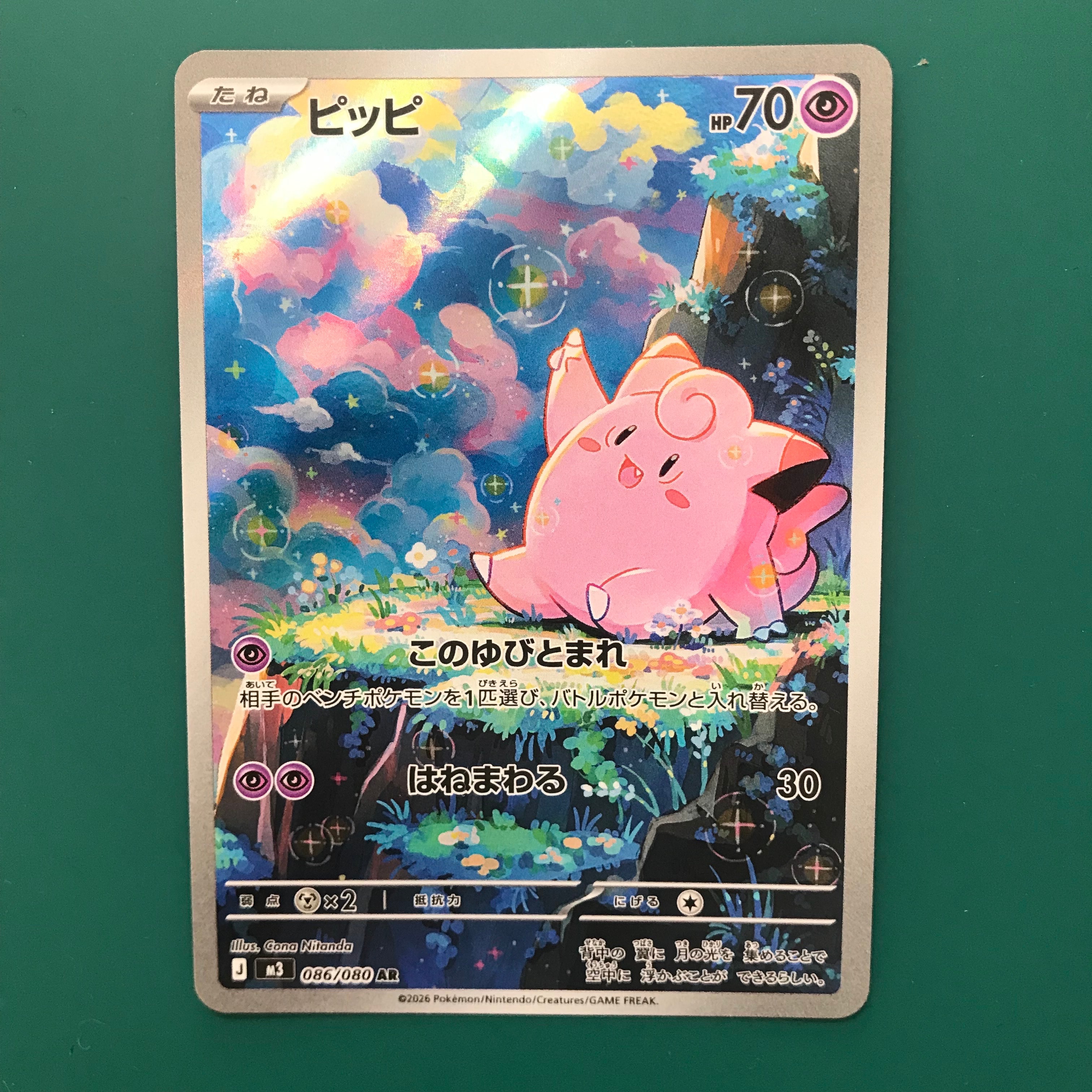 ポケパークのラティオス P [PCG-P 045](プロモーションカード