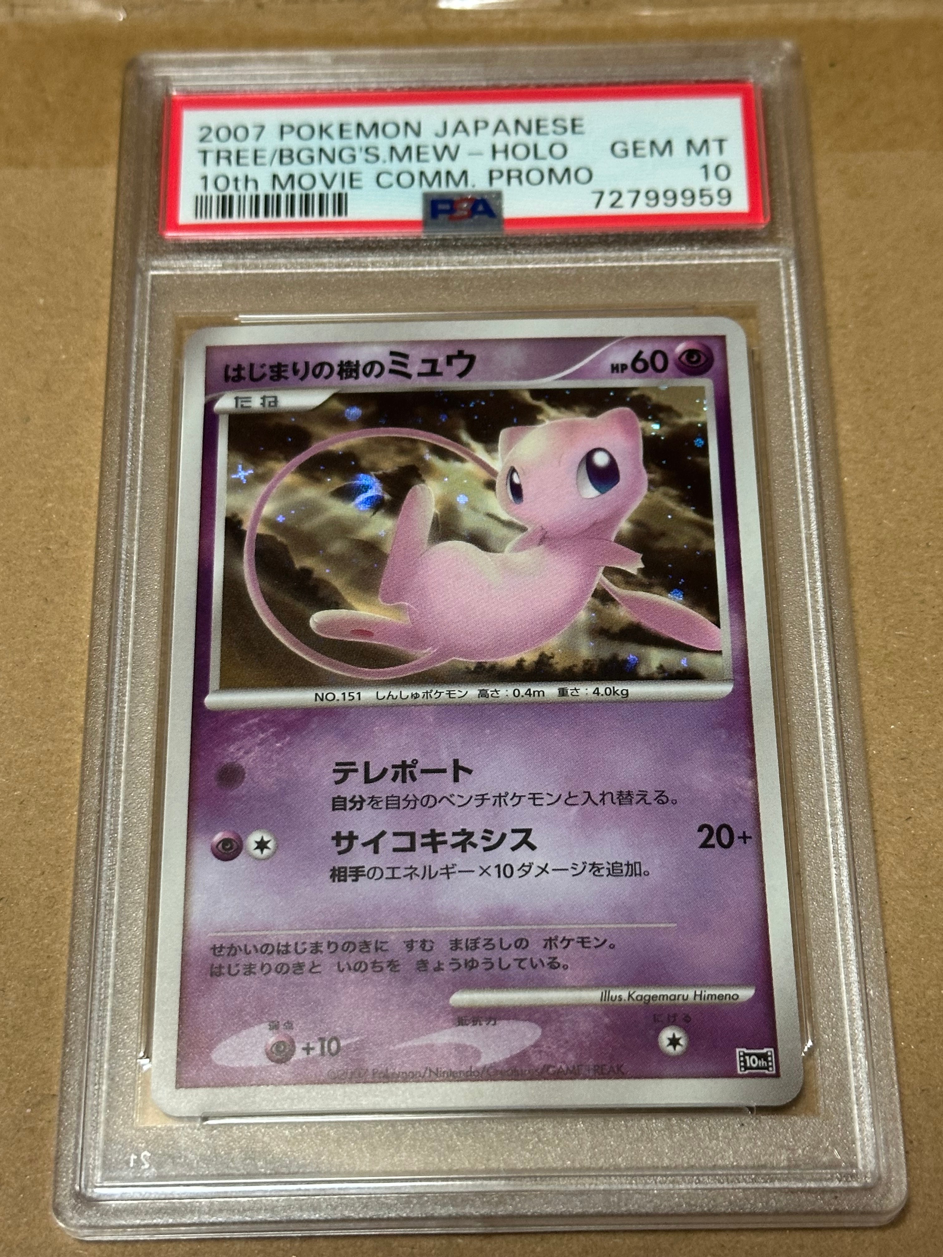 PSA10】はじまりの樹のミュウ [10th](ダイヤモンドパール「映画10周年