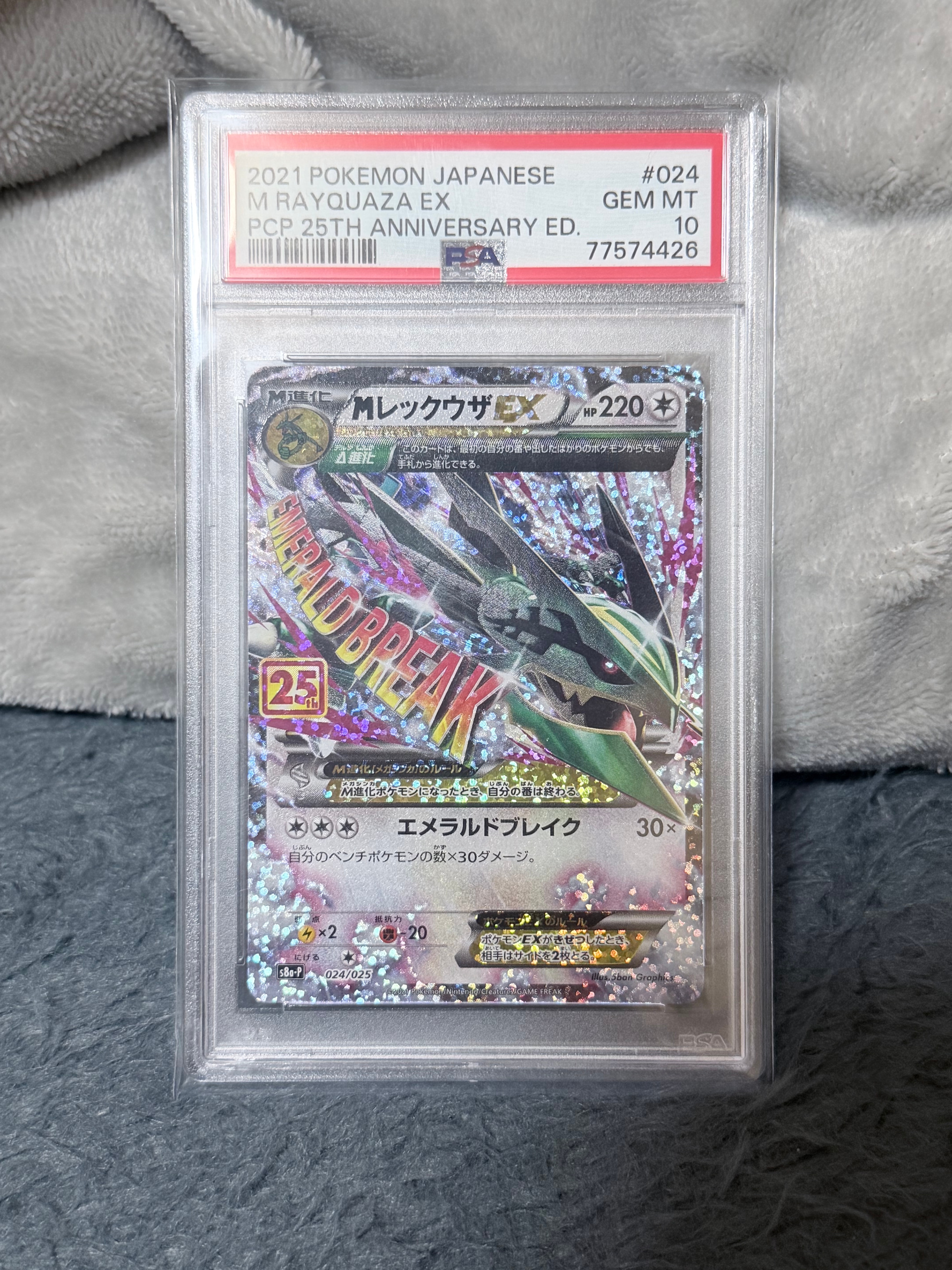 MレックウザEX: プロモ[S8a-P 024/025](プロモカードパック 25th ANNIVERSARY edition)