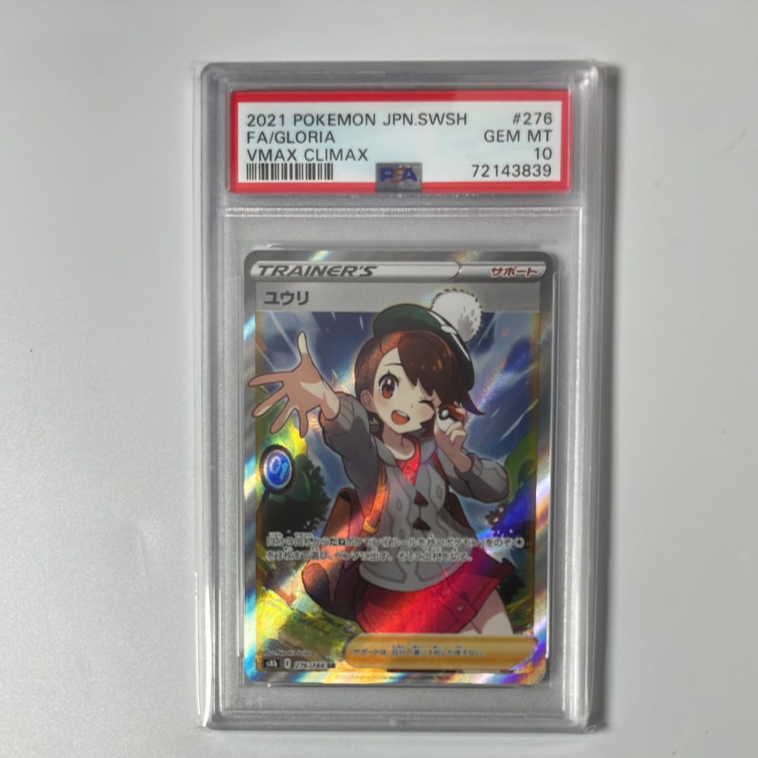 ユウリ SR[S8b 276/184](ハイクラスパック「VMAXクライマックス」)