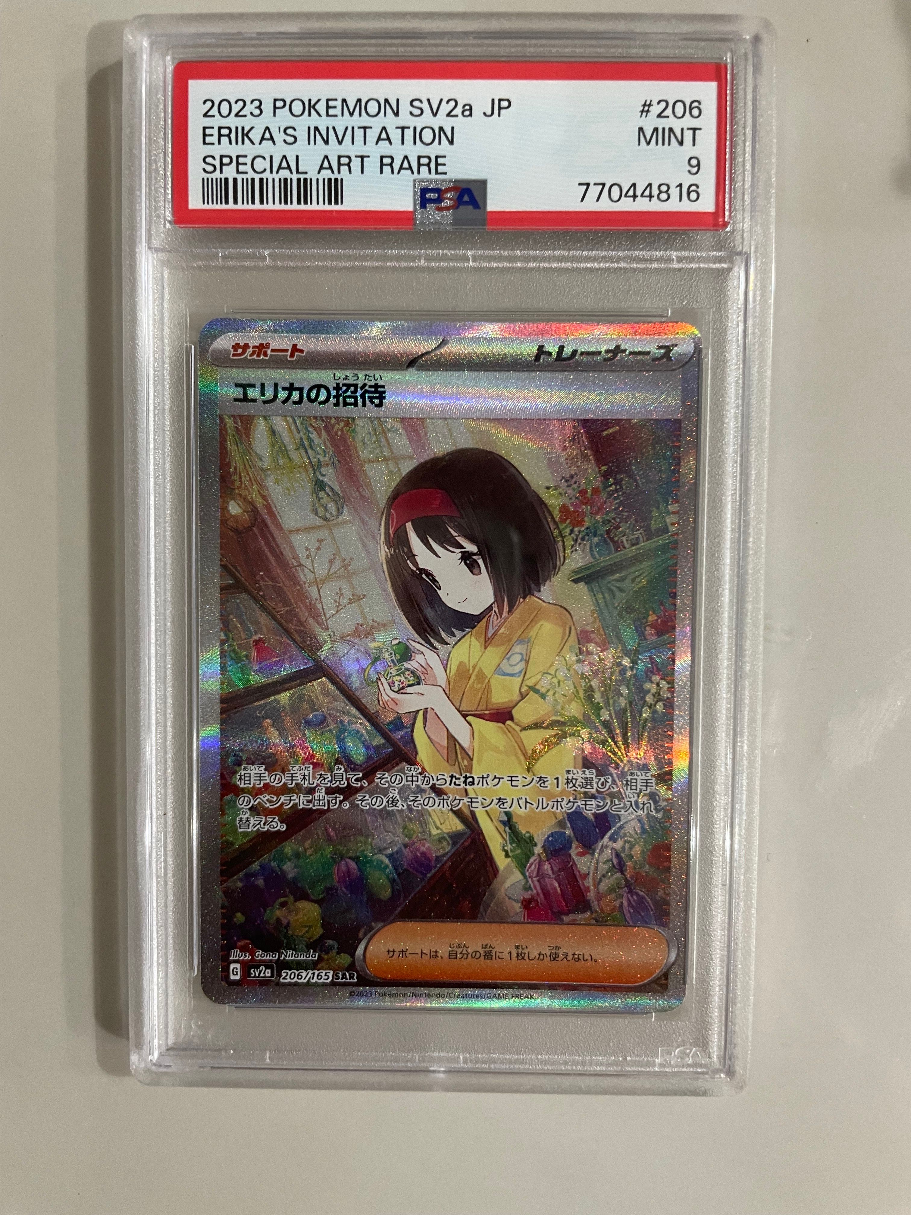 エリカの招待 SAR[SV2a 206/165](強化拡張パック「ポケモンカード151」)