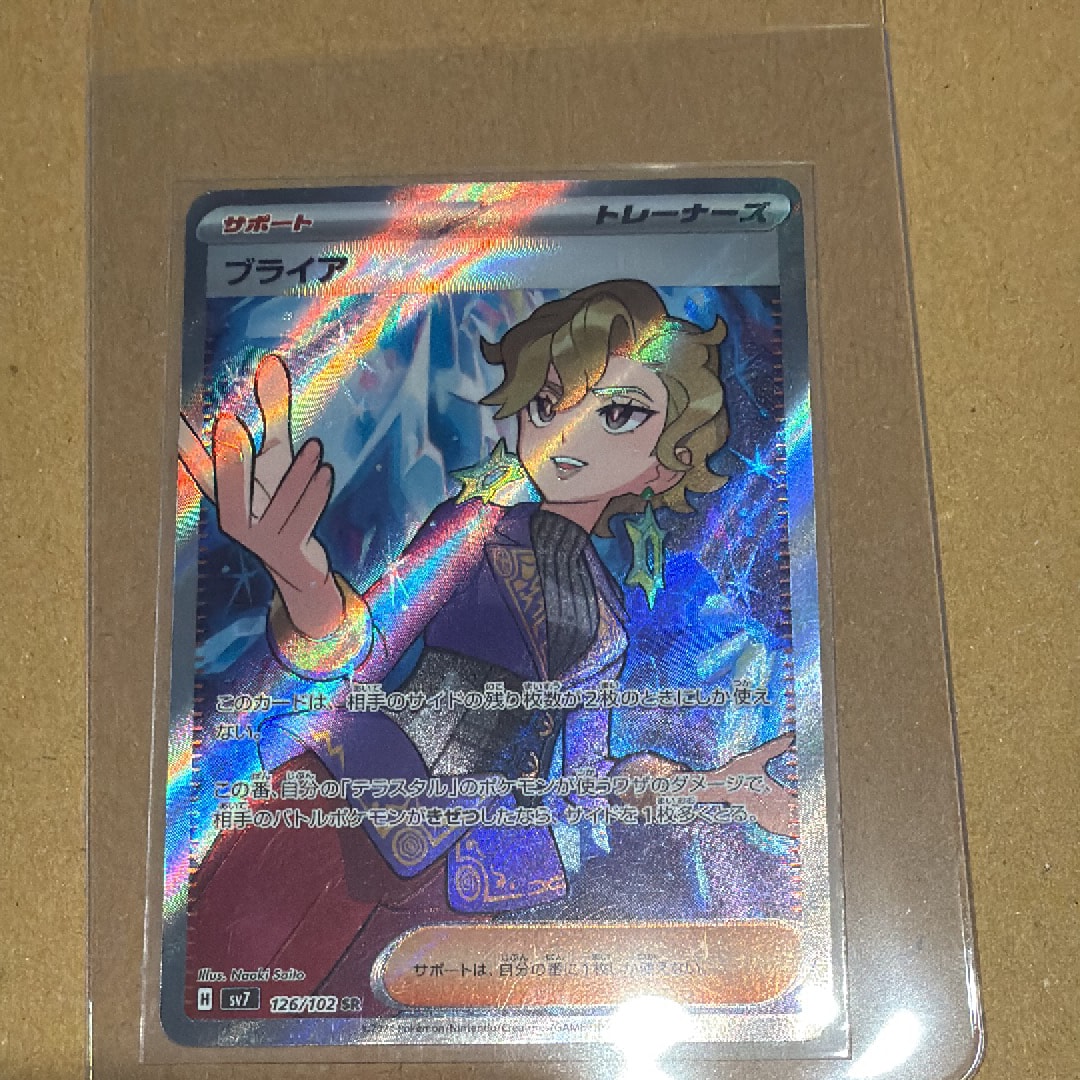 ブライア SR [SV7 126/102](拡張パック「ステラミラクル」)通販・買取