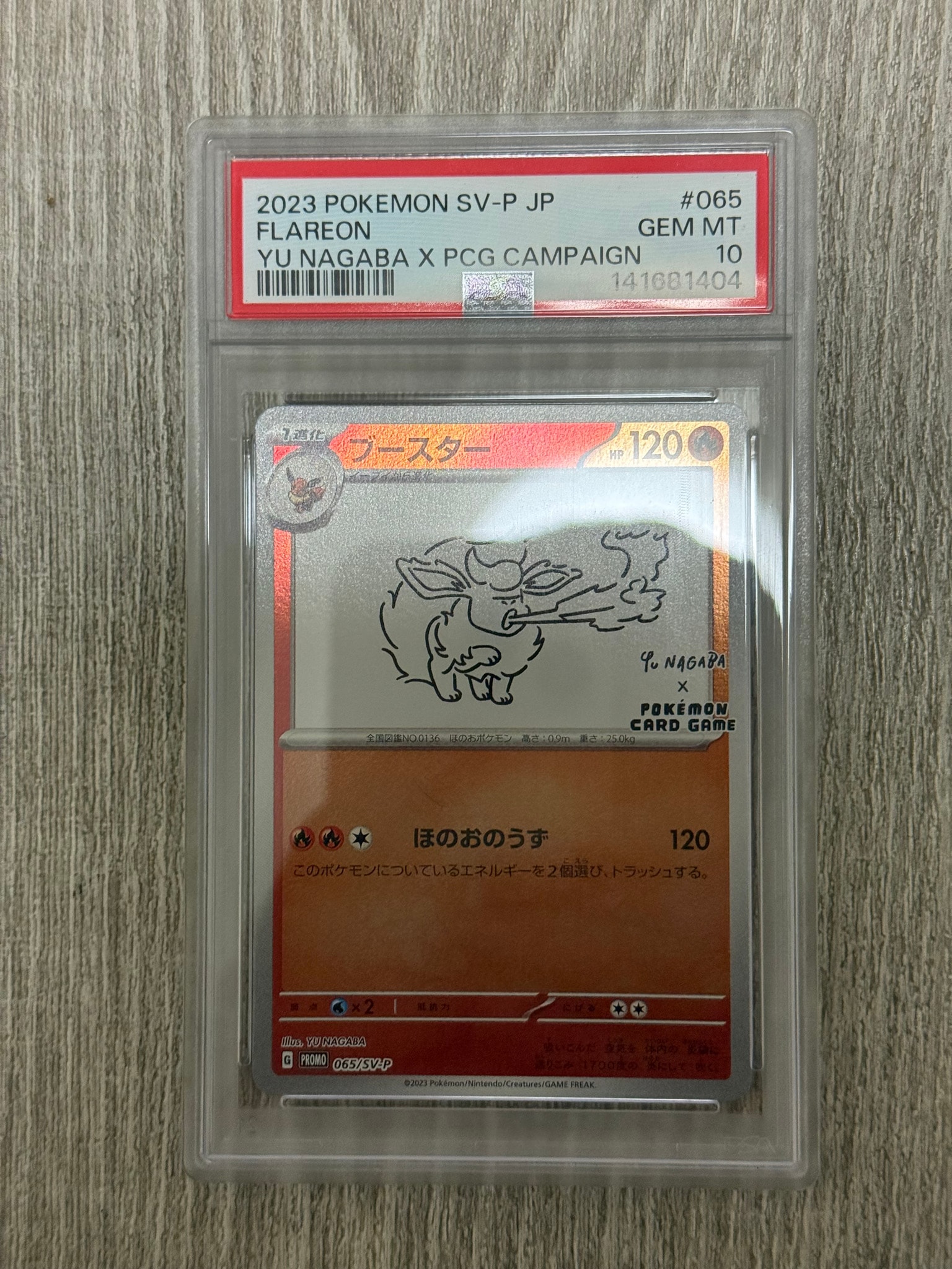 ブースター: プロモ [SV-P 065](「YU NAGABA×ポケモンカードゲーム」プロモーションカード「SV-P」)