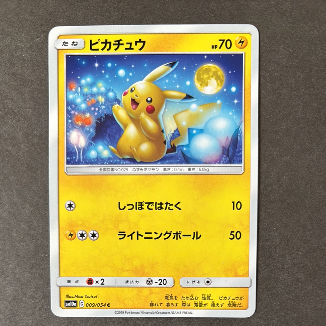 PSA10】ピカチュウ C [SM10a 009/054](強化拡張パック「ジージーエンド