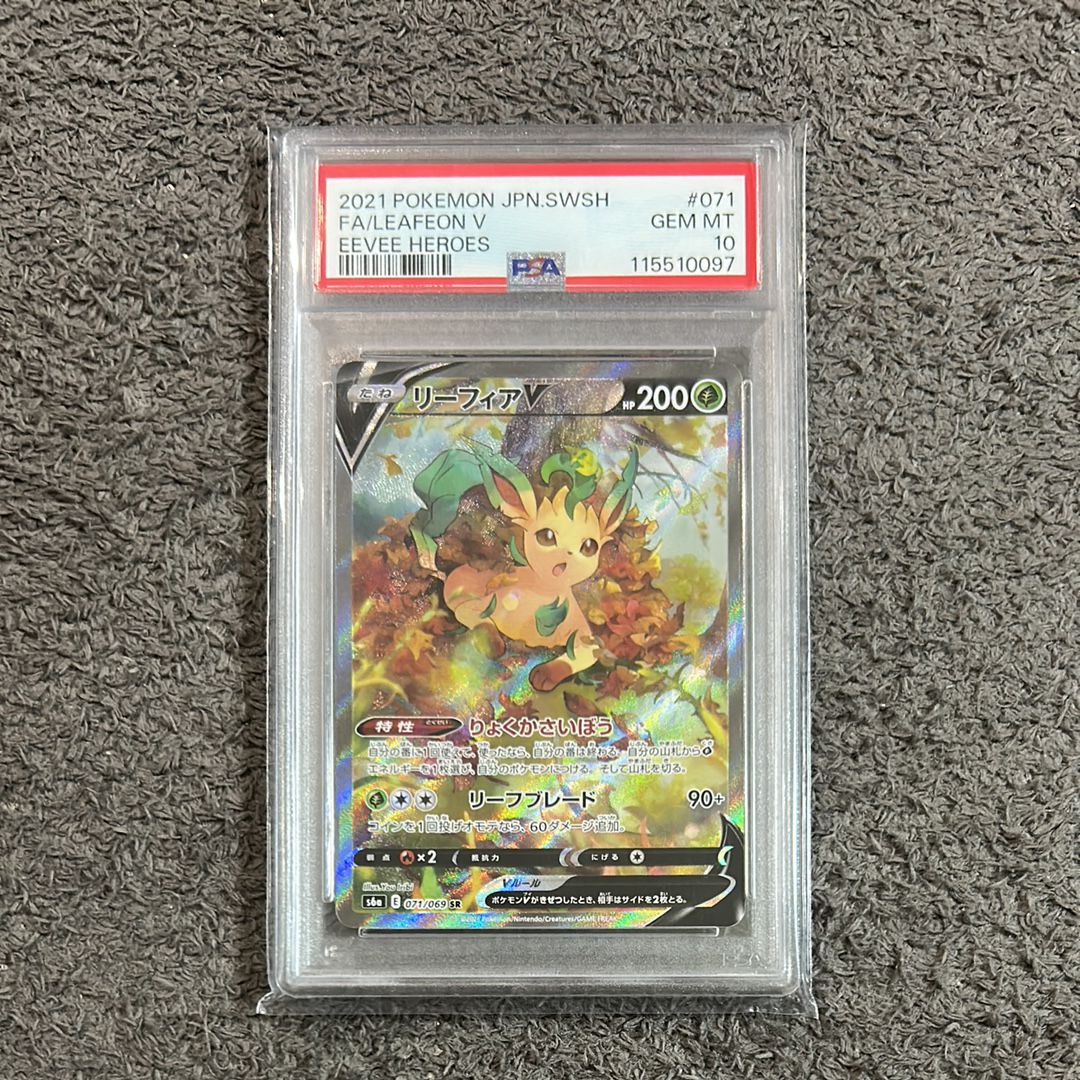 リーフィアV SR: SA[S6a 071/069](強化拡張パック「イーブイヒーローズ」)