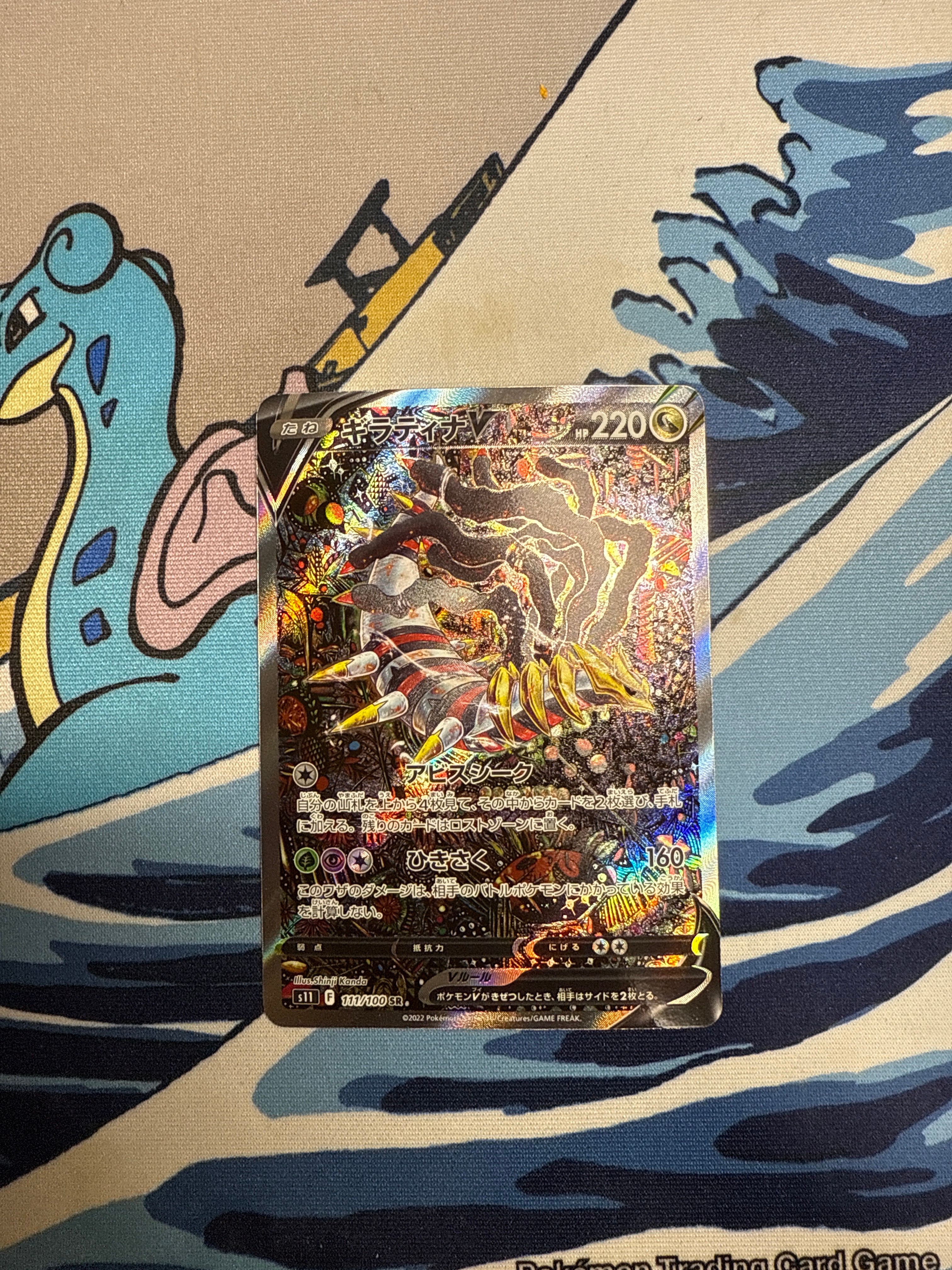 ギラティナV SR: SA[S11 111/100](拡張パック「ロストアビス」)