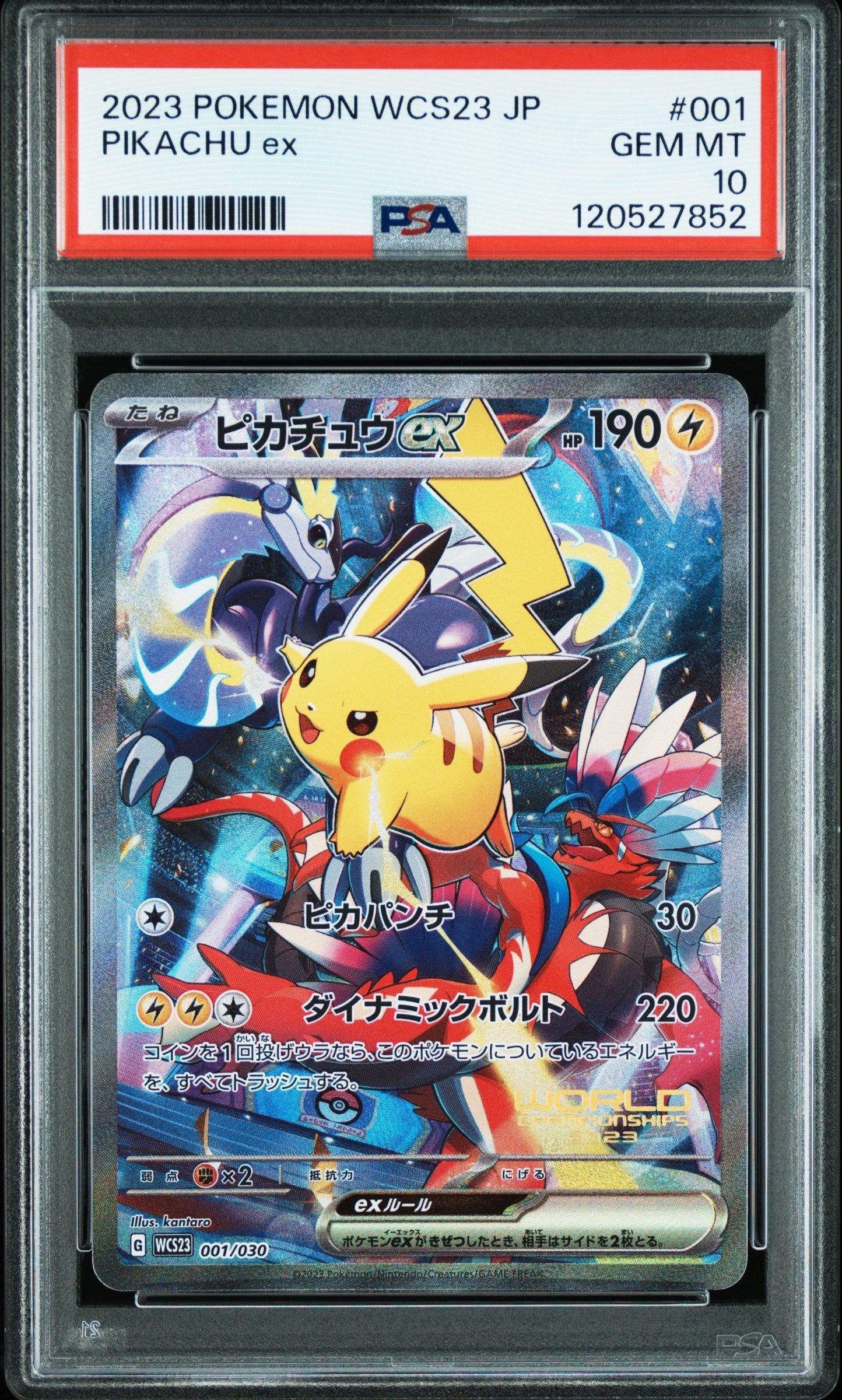 ピカチュウex [WCS23 001/030](ポケモンワールドチャンピオンシップス2023横浜 記念デッキ「ピカチュウ」)