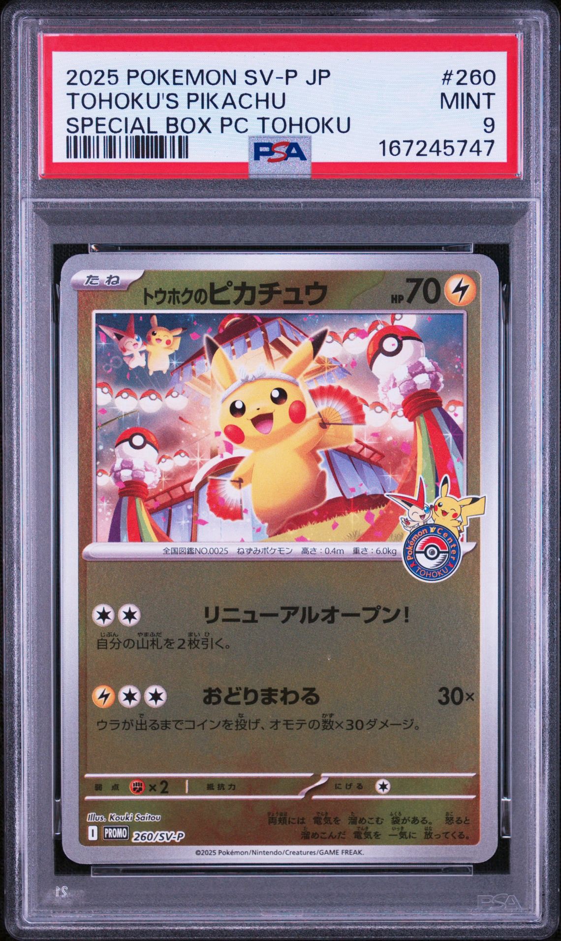 トウホクのピカチュウ P [SV-P 260](スペシャルBOX「ポケモンセンタートウホク」)